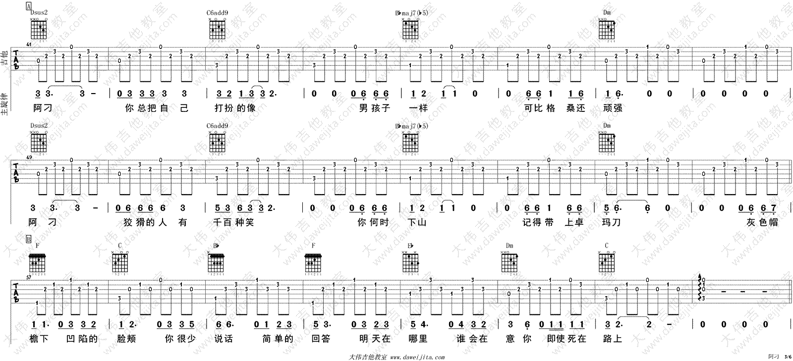 阿刁吉他谱_F调_大伟吉他教室版本_图片谱_赵雷