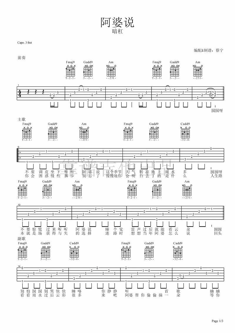 阿婆说吉他谱_靠谱吉他版本_附吉他弹唱教学视频_暗杠