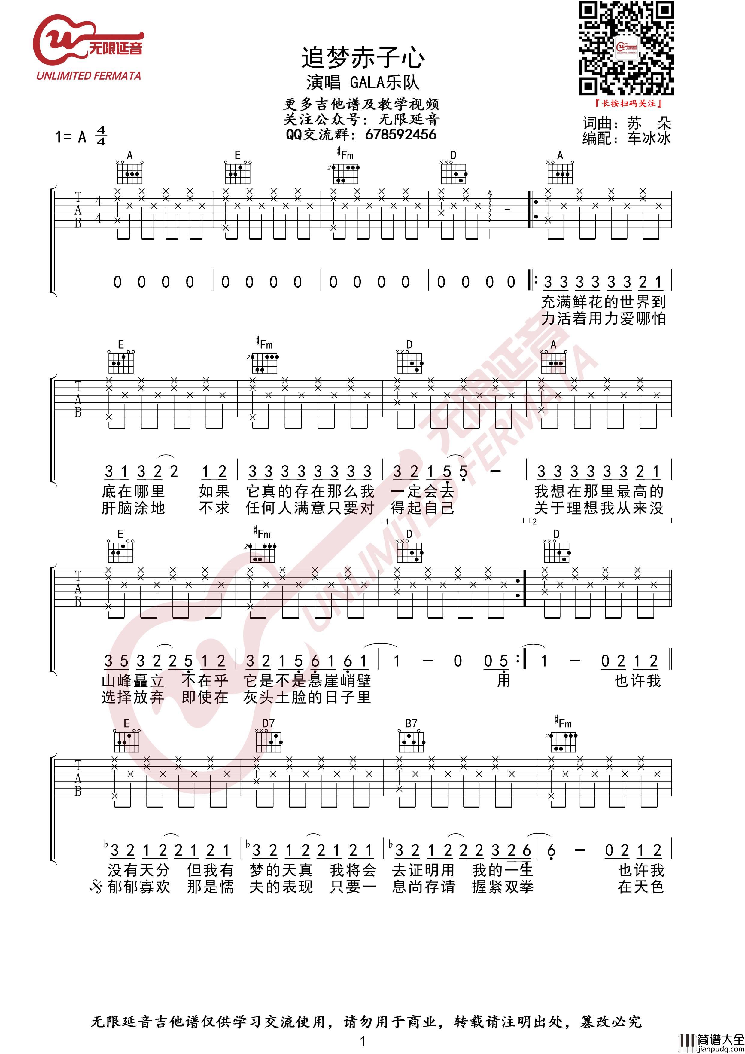追梦赤子心吉他谱_A调原版_无限延音编配_GALA乐队
