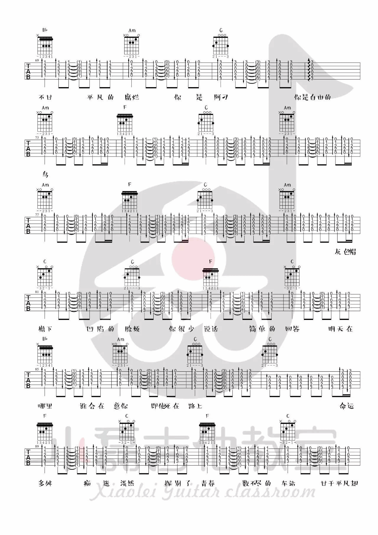 阿刁吉他谱_C调_小磊吉他教室版本_附吉他弹唱演示_赵雷