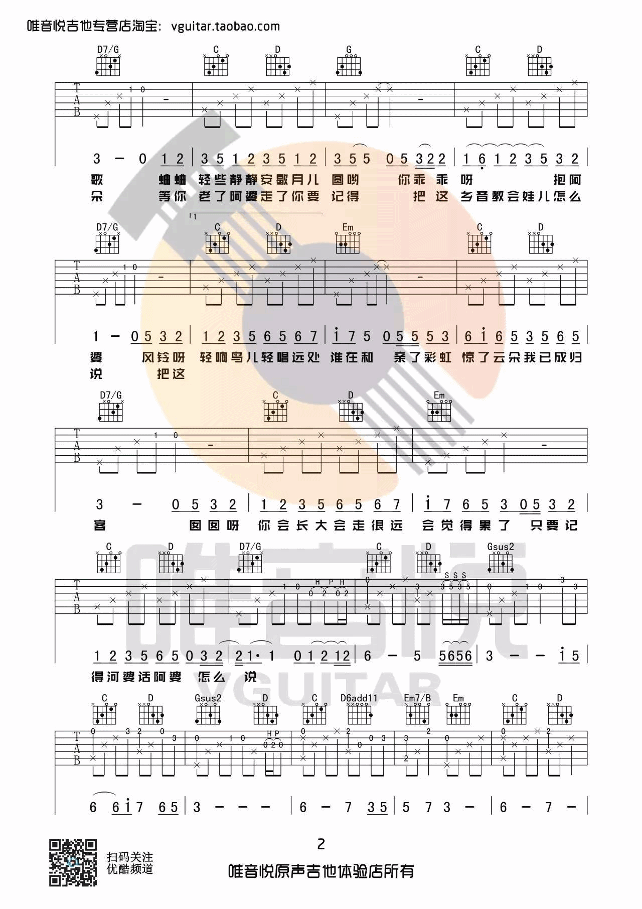 阿婆说吉他谱_G调原版_陈一发版本_唯音悦编配_暗杠