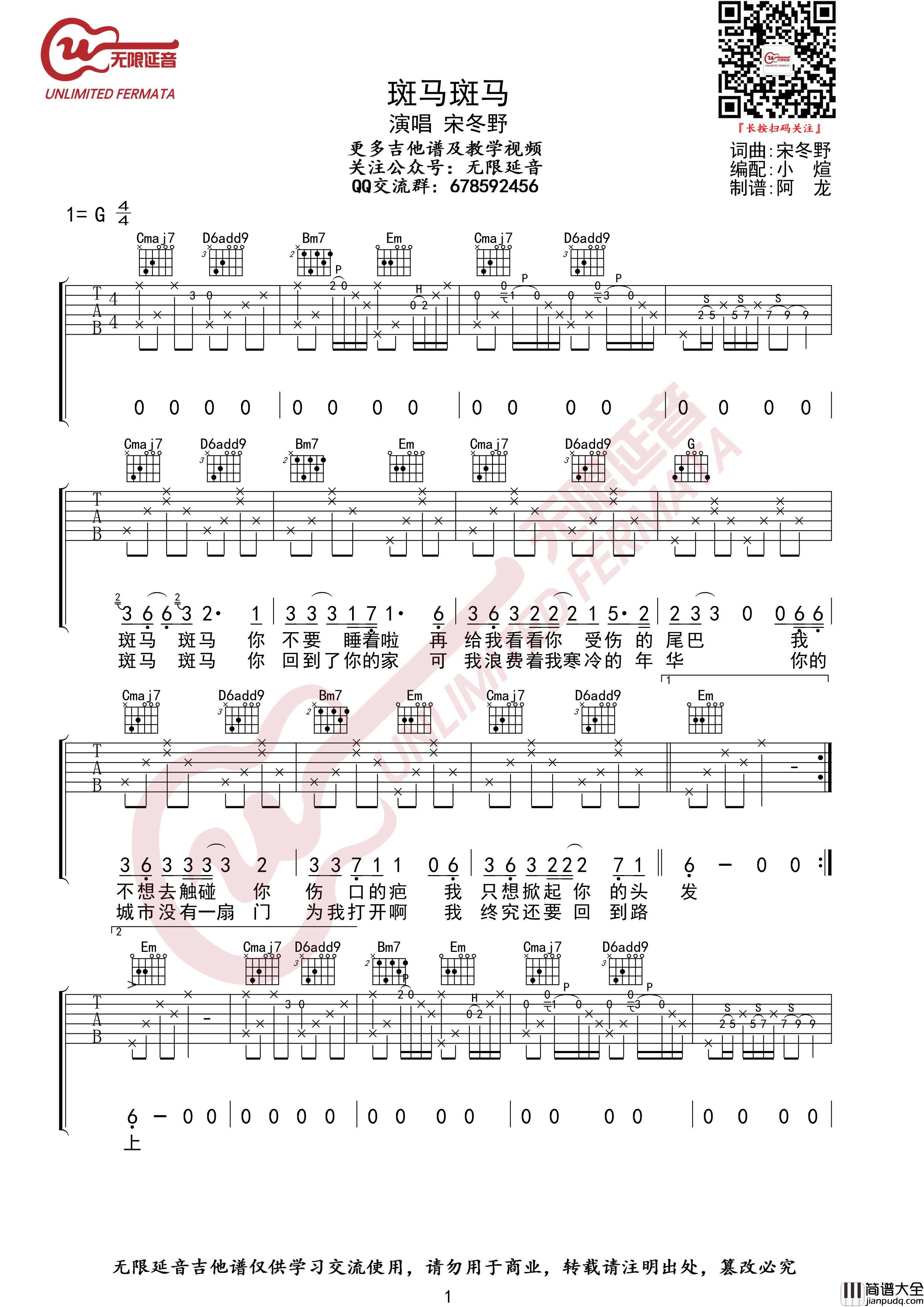 斑马斑马吉他谱_G调_无限延音男生版本_宋冬野