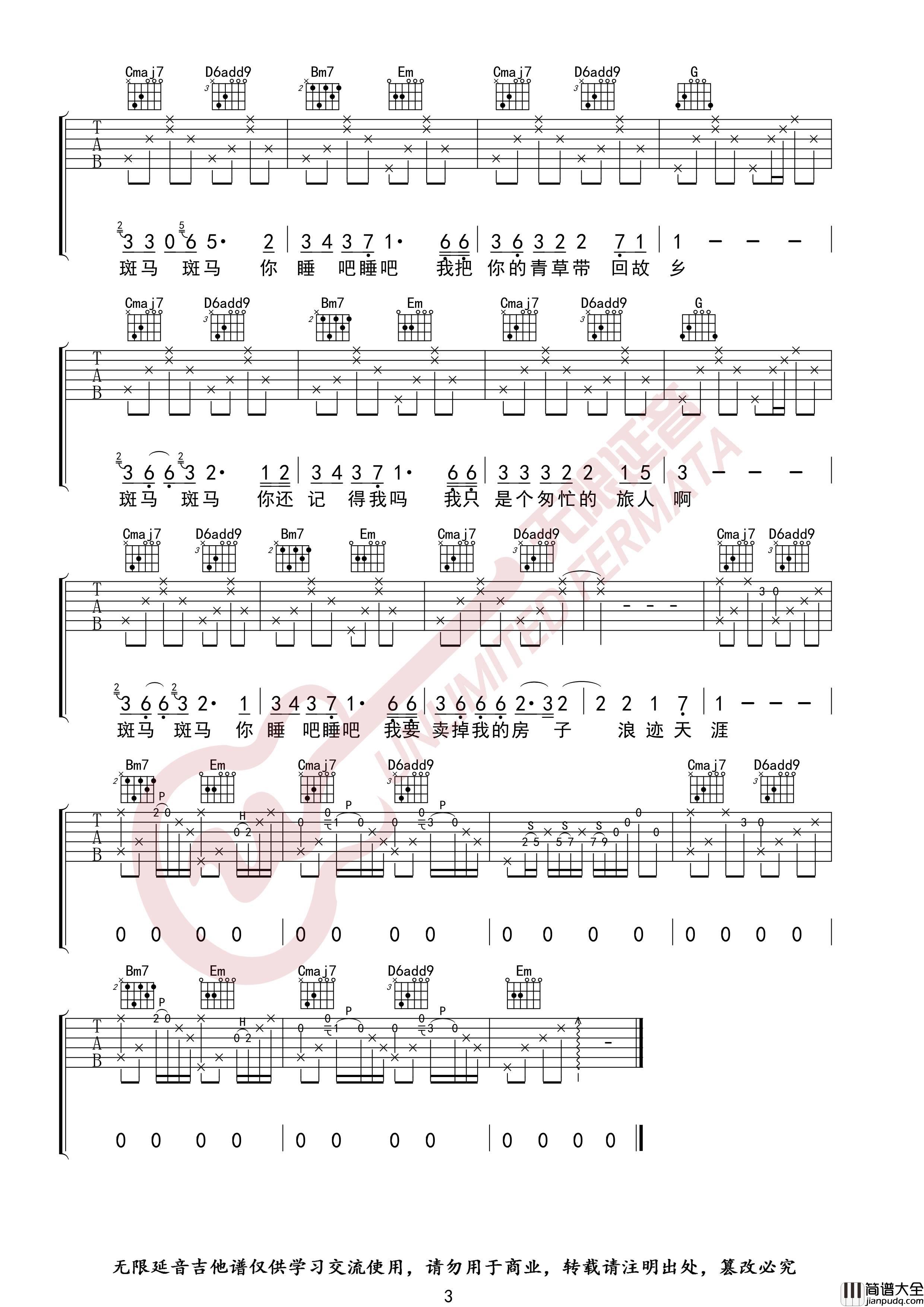 斑马斑马吉他谱_G调_无限延音男生版本_宋冬野