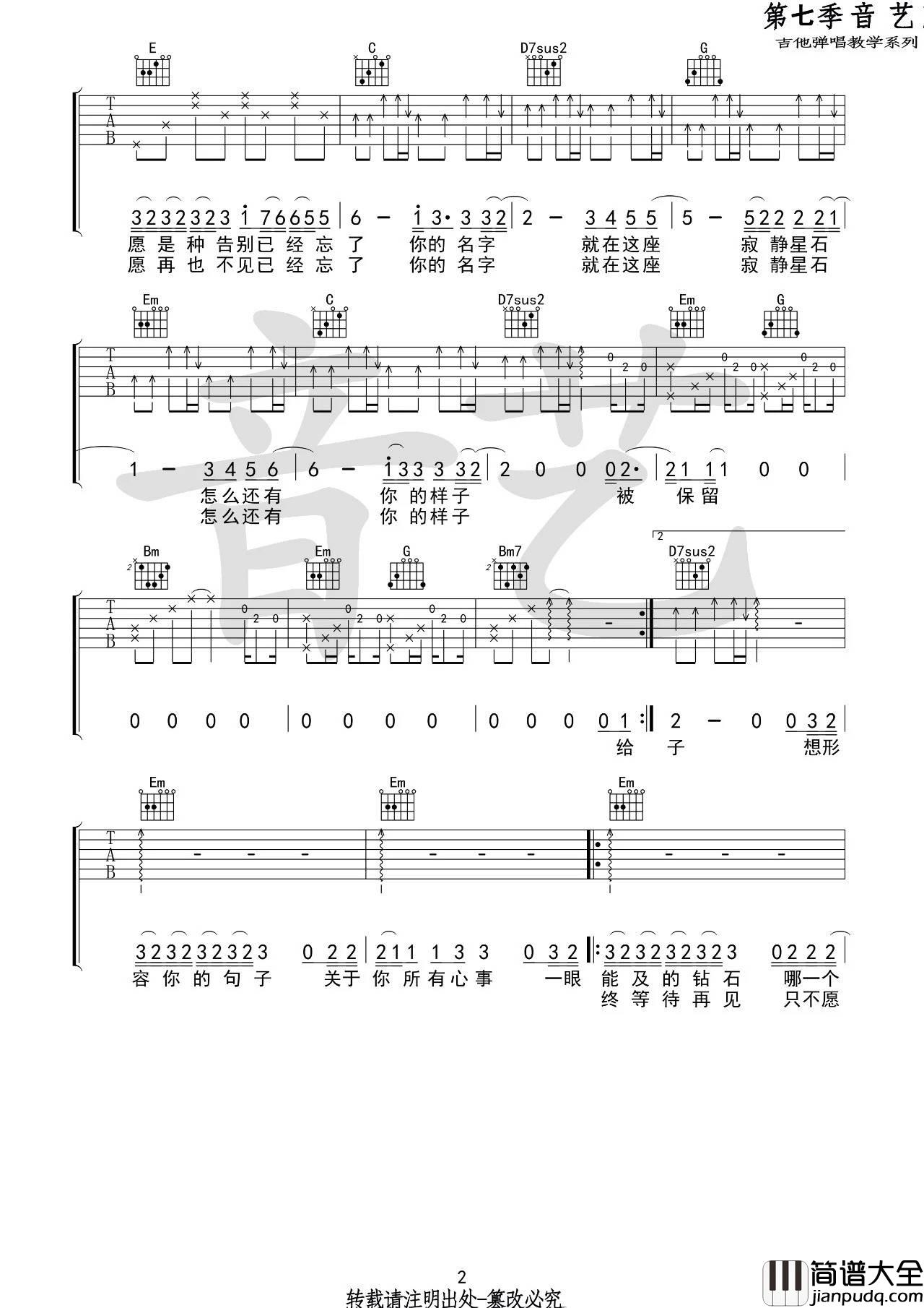 保留吉他谱_G调_音艺吉他弹唱教学系列_郭顶