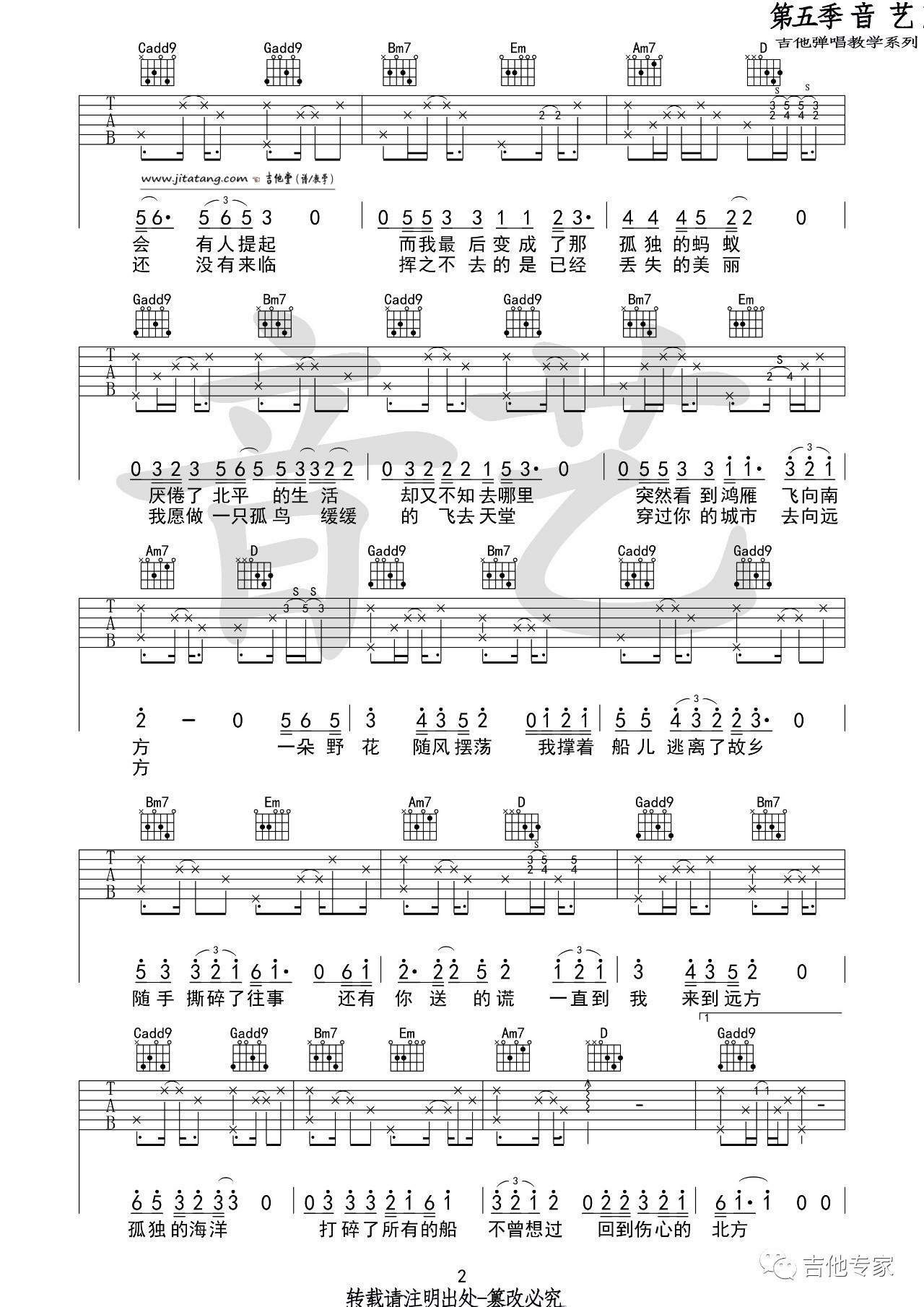 北方吉他谱_G调_音艺吉他教学弹唱系列_倪健