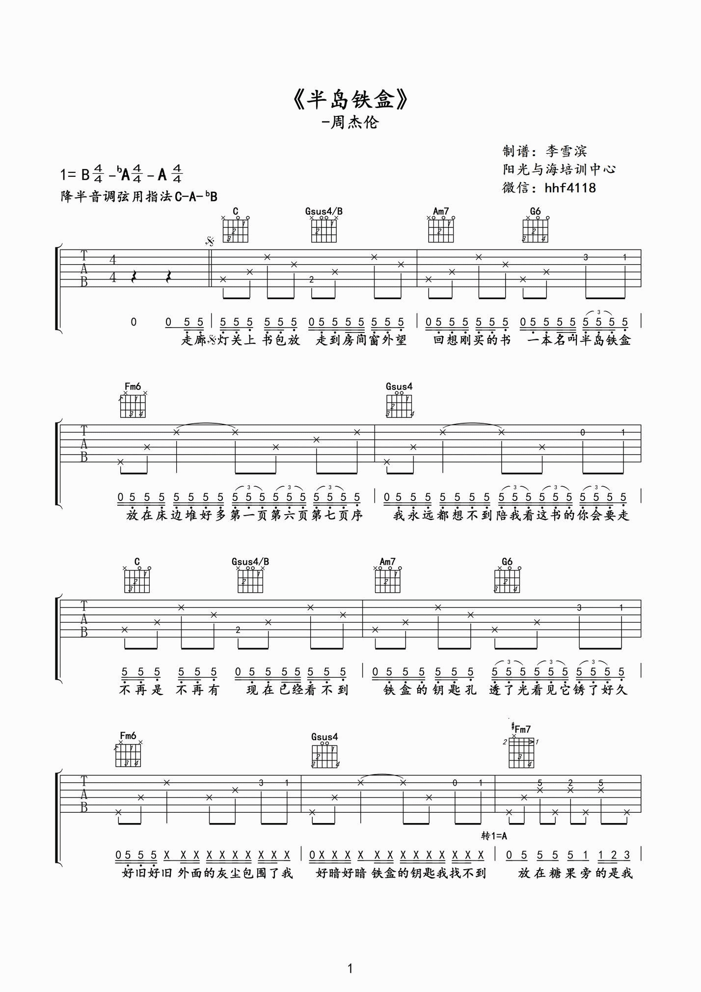 半岛铁盒吉他谱_C调_附吉他教学弹唱演示_周杰伦