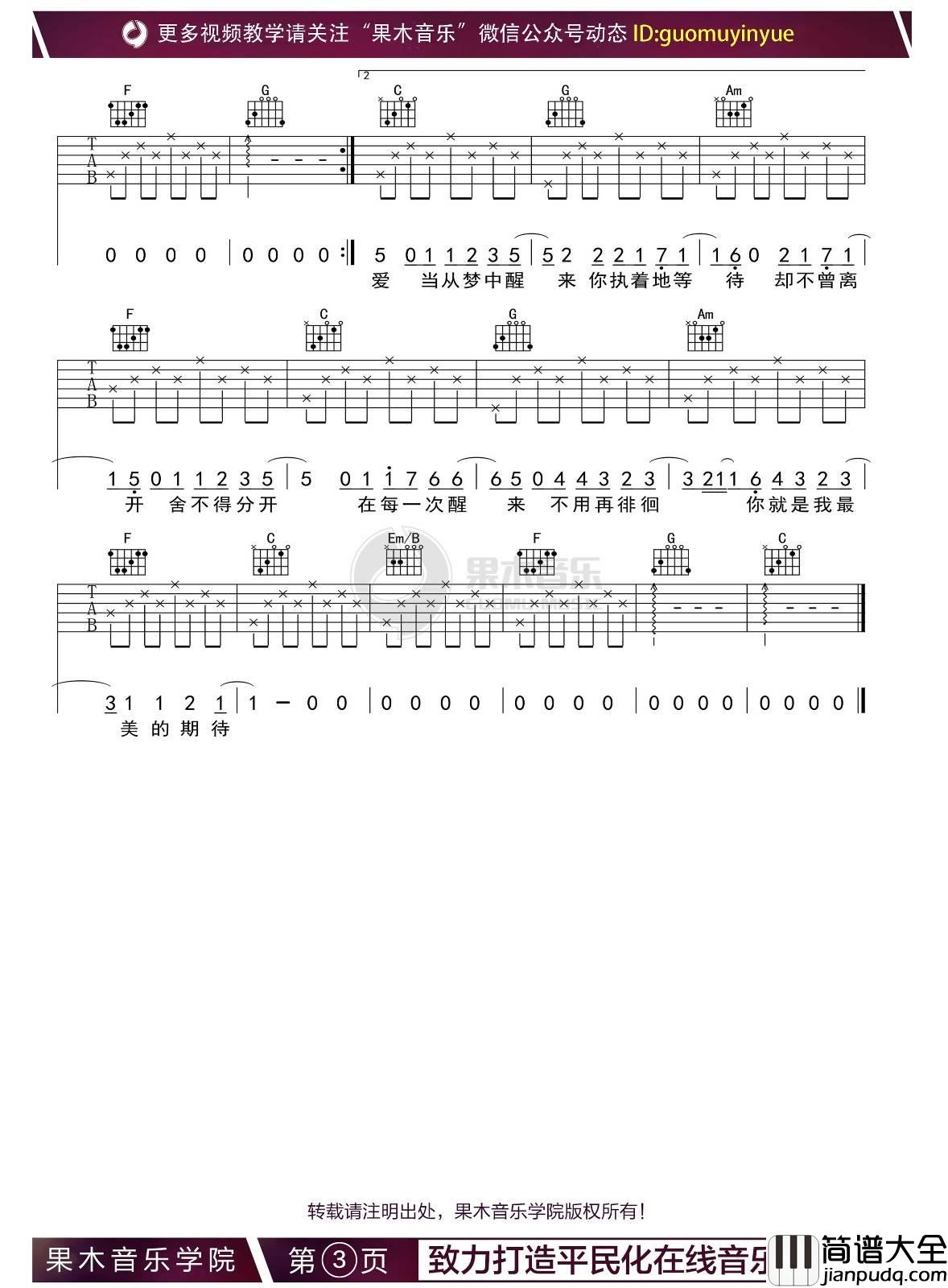 最美的期待吉他谱_C调_果木音乐编配_周笔畅