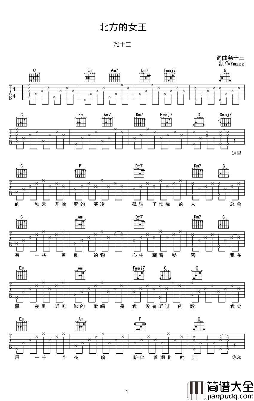 北方女王吉他谱_Ymzzz编配版本_尧十三