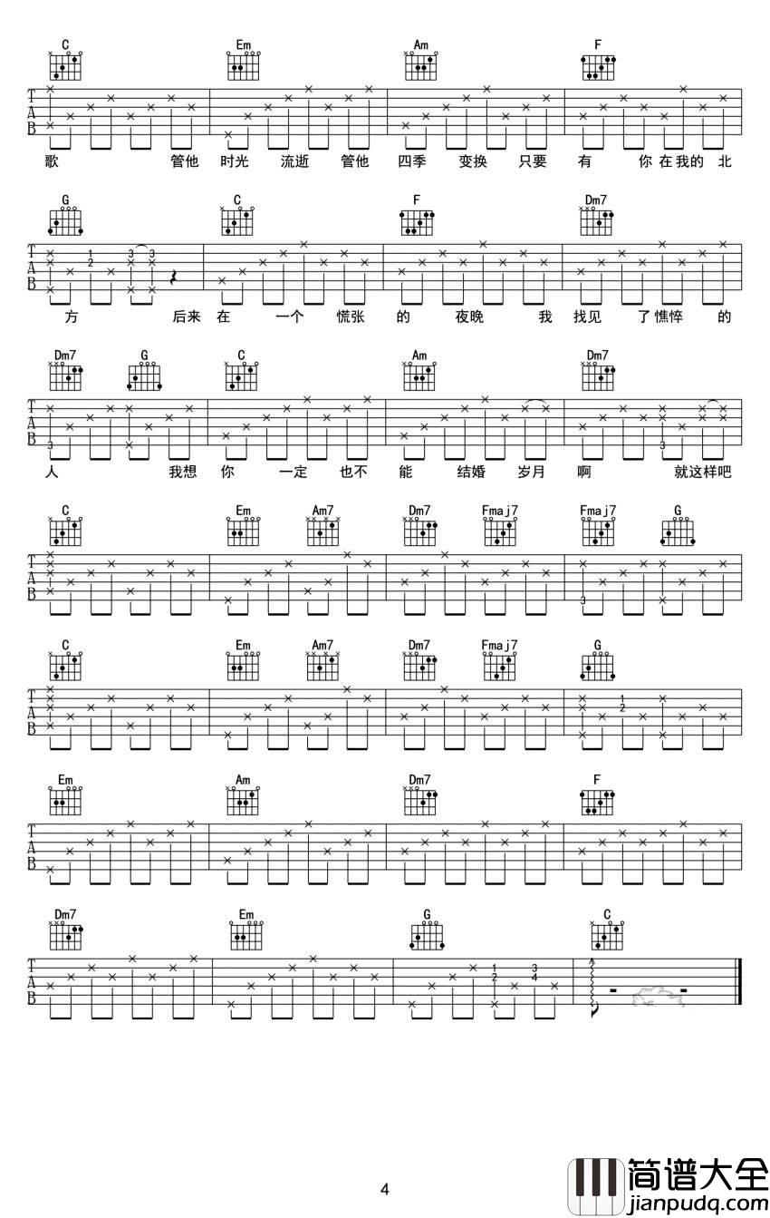 北方女王吉他谱_Ymzzz编配版本_尧十三