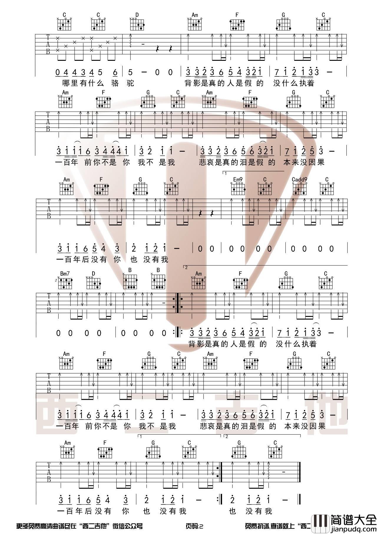 百年孤寂吉他谱_C调简单版_西二吉他编配_王菲