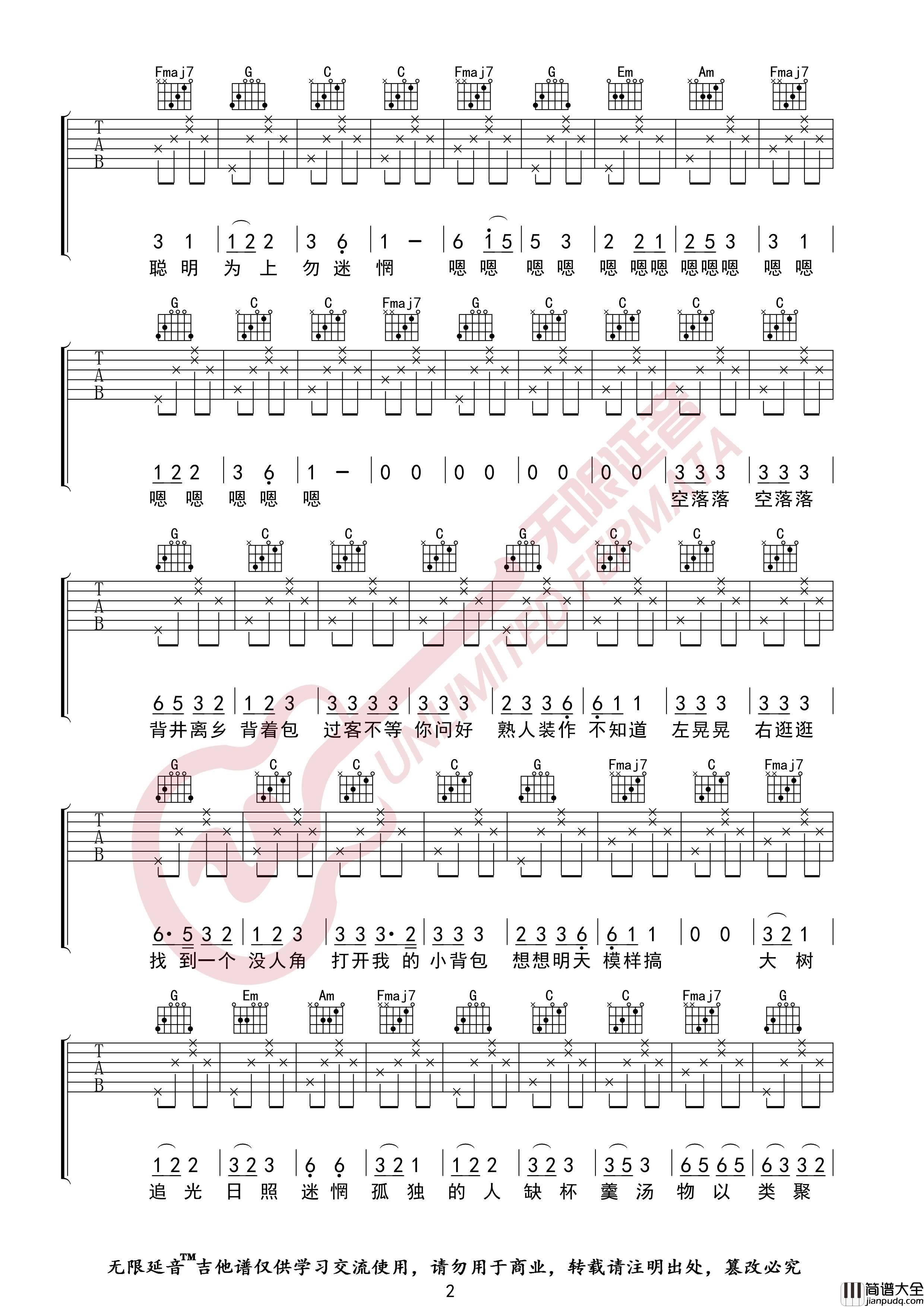 卑微小调吉他谱_C调_无限延音编配版本_要不要买菜