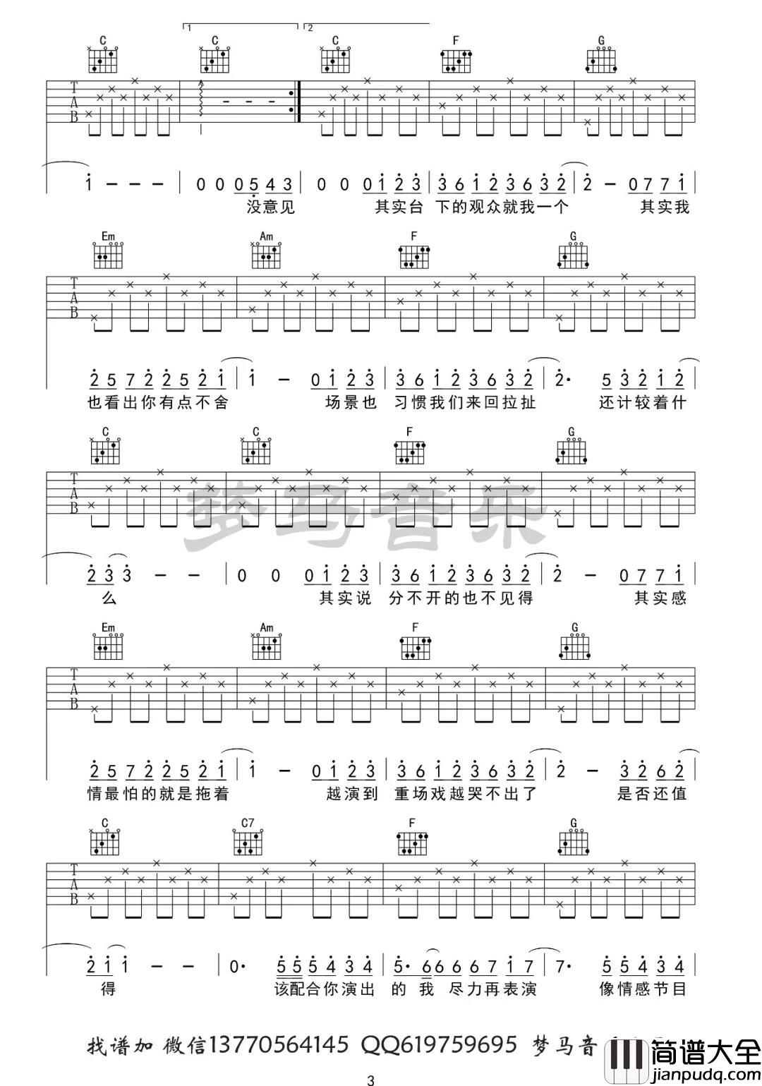 演员吉他谱_C调简单版_梦马音乐编配_薛之谦