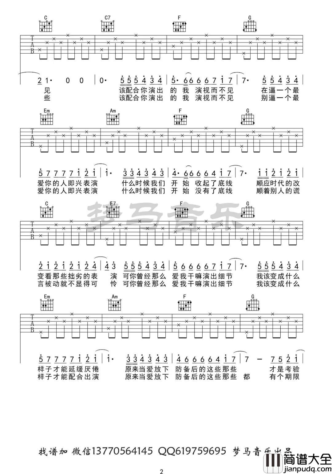 演员吉他谱_C调简单版_梦马音乐编配_薛之谦