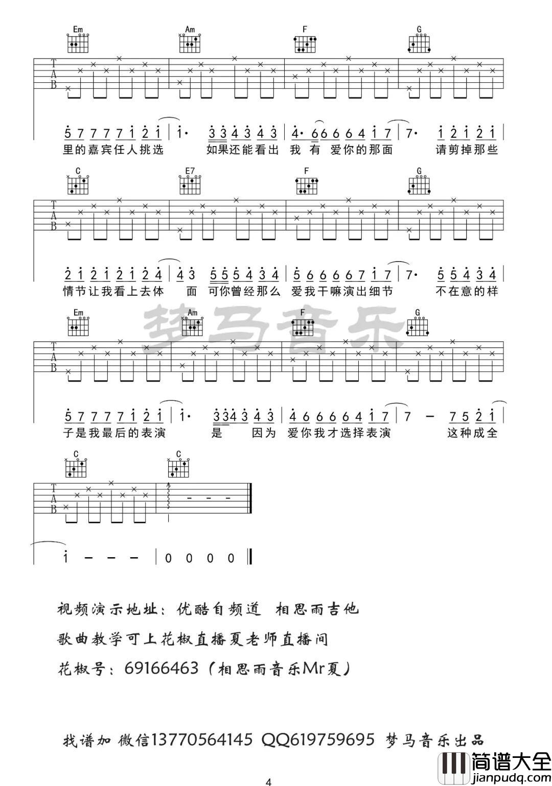 演员吉他谱_C调简单版_梦马音乐编配_薛之谦