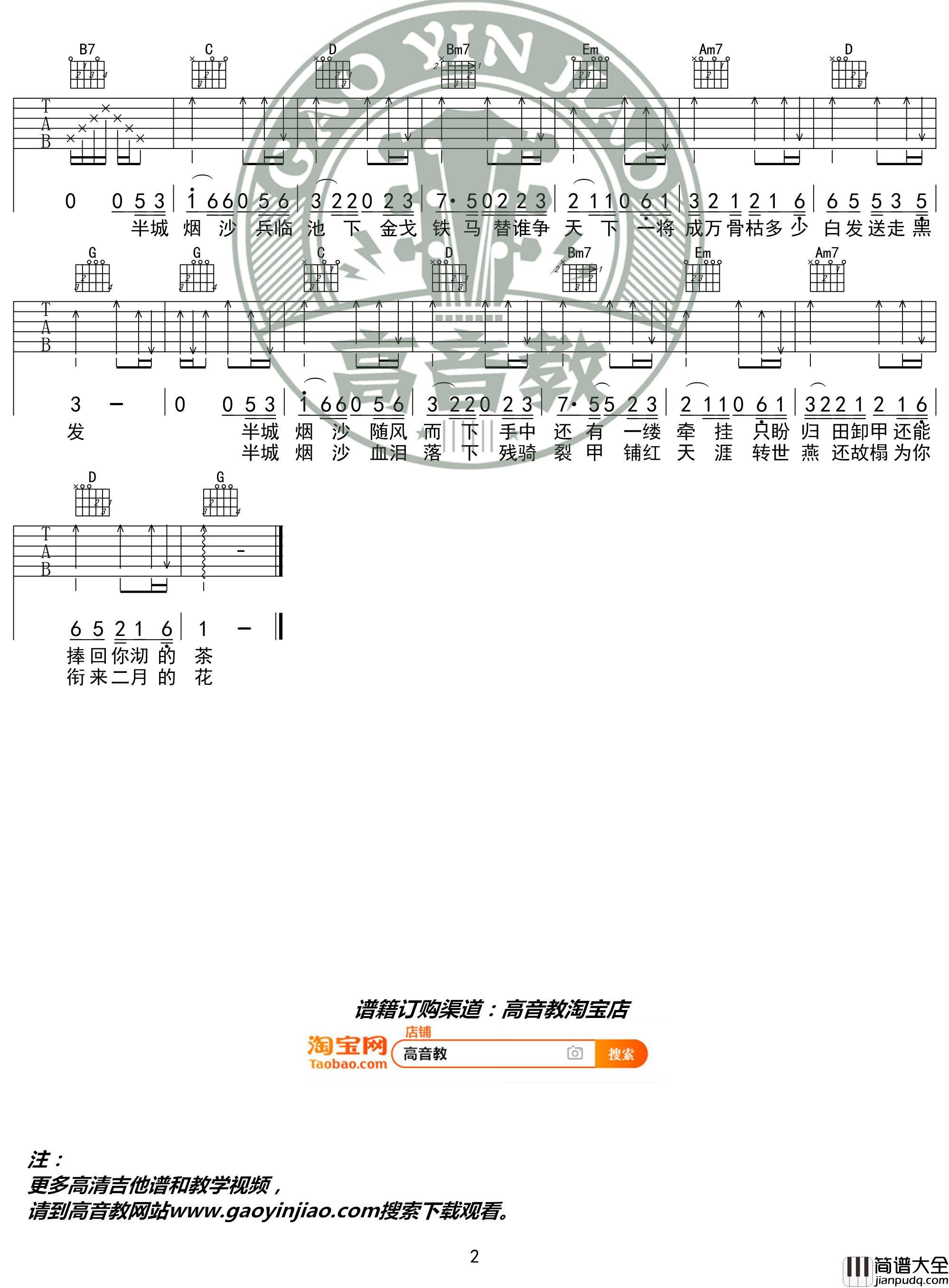 半城烟沙吉他谱_G调_高音教编配_变调夹1品_许嵩