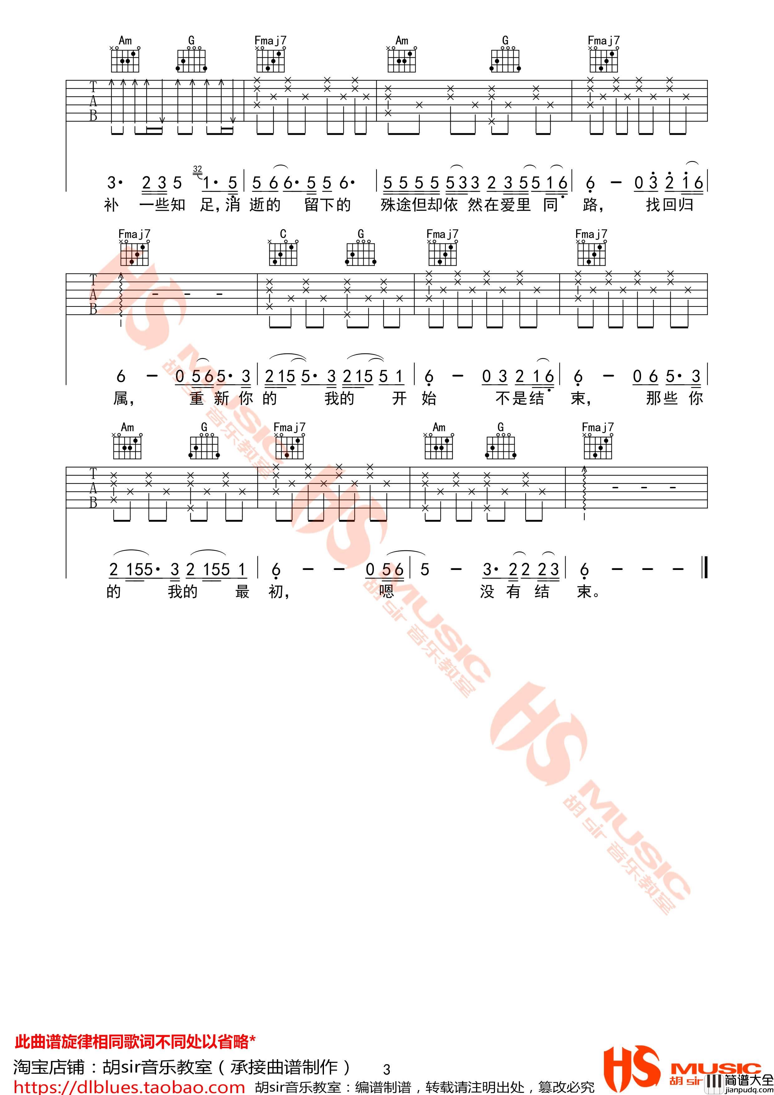 半途Halfway吉他谱_C调_胡Sir音乐教室版本_蔡健雅