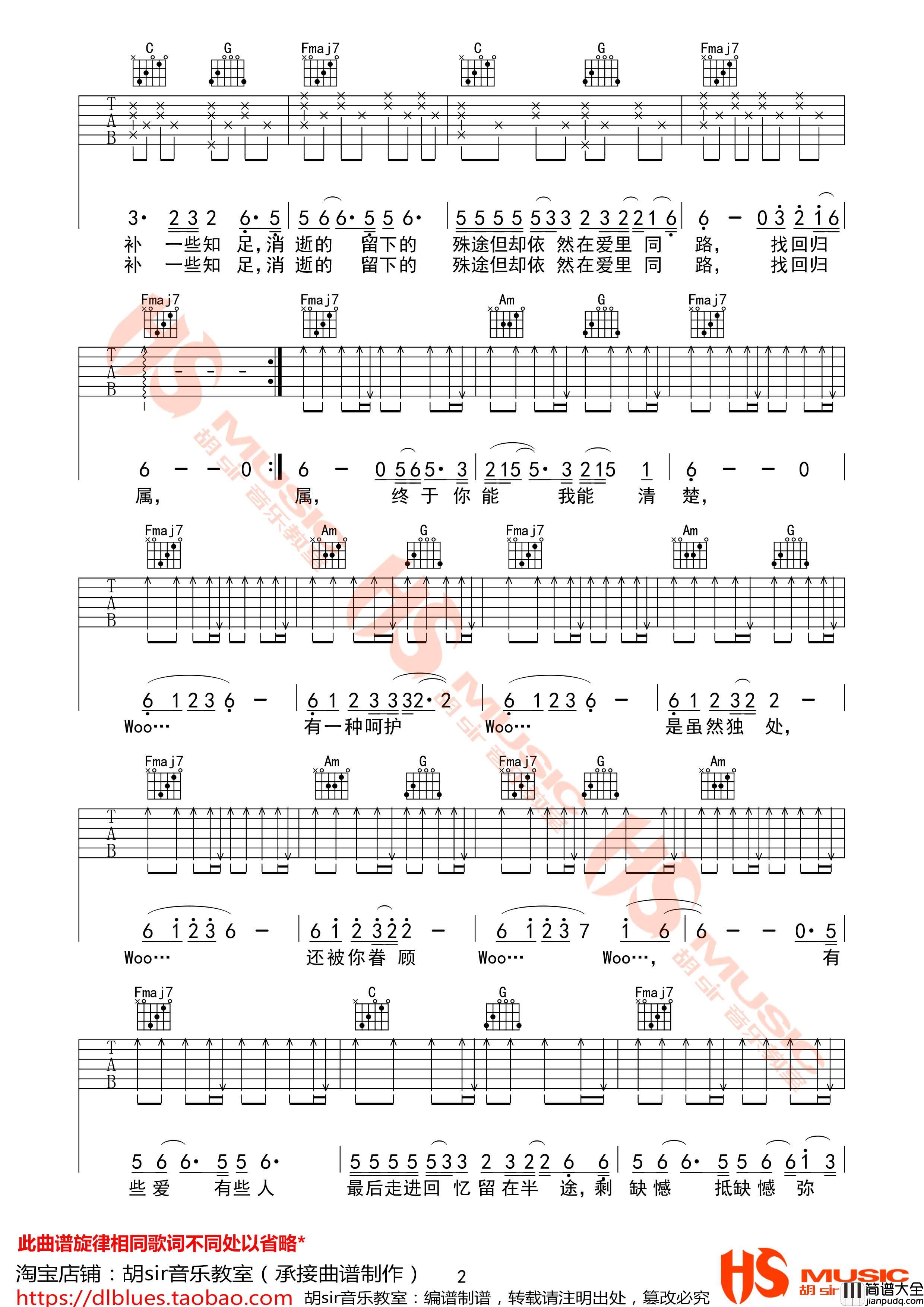 半途Halfway吉他谱_C调_胡Sir音乐教室版本_蔡健雅