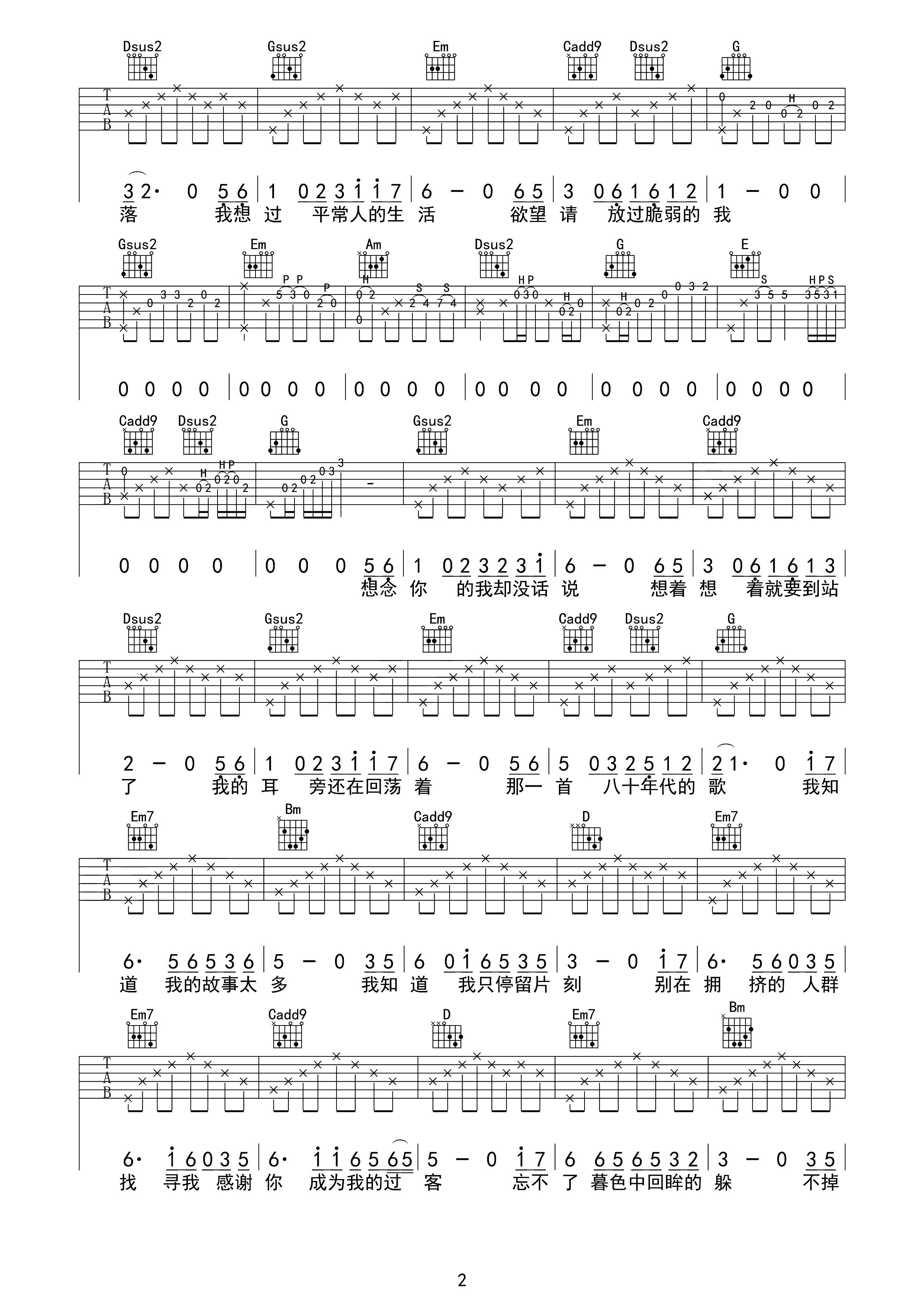 八十年代的歌吉他谱_C调_巍小琪编配版本_赵雷