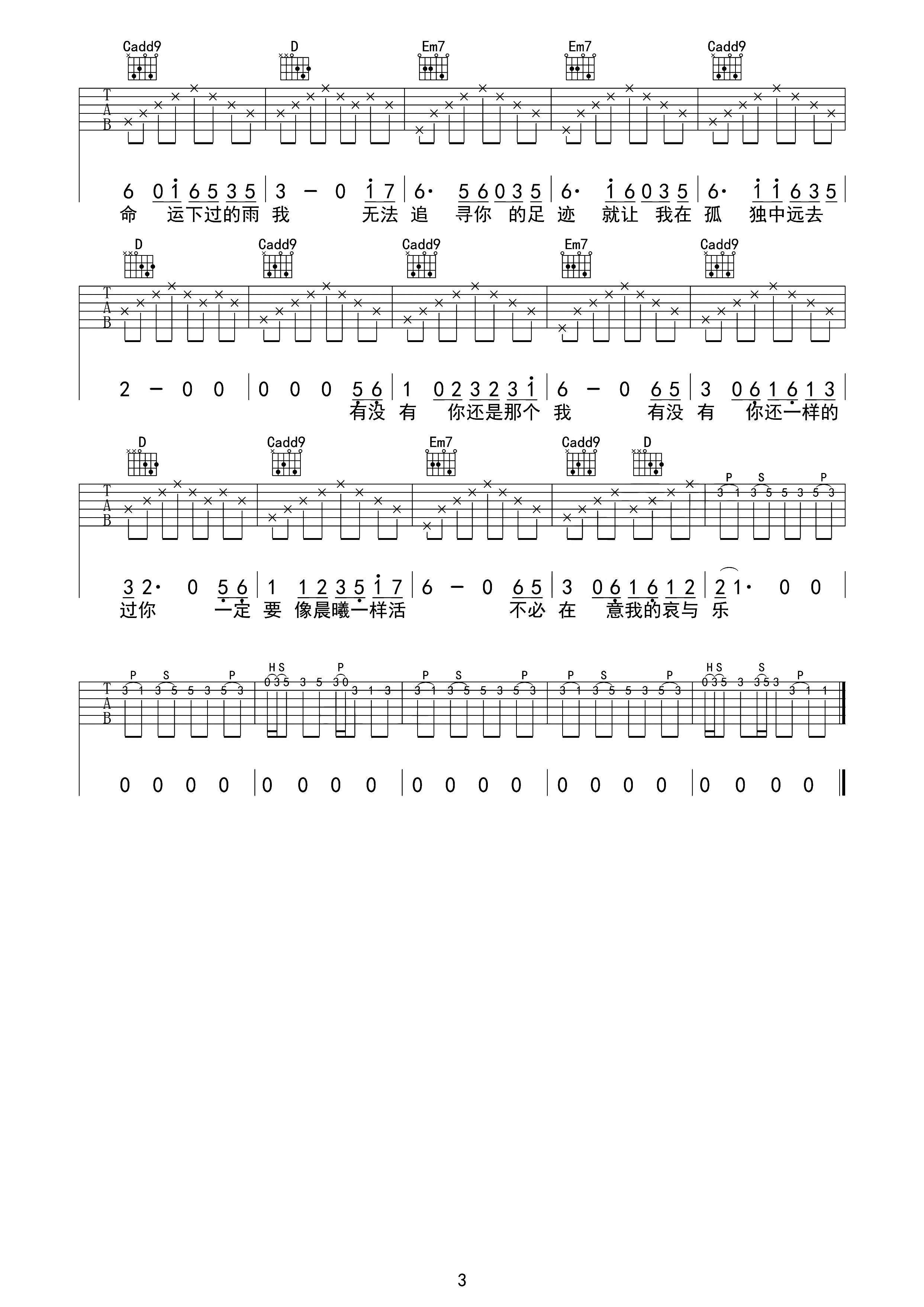 八十年代的歌吉他谱_C调_巍小琪编配版本_赵雷