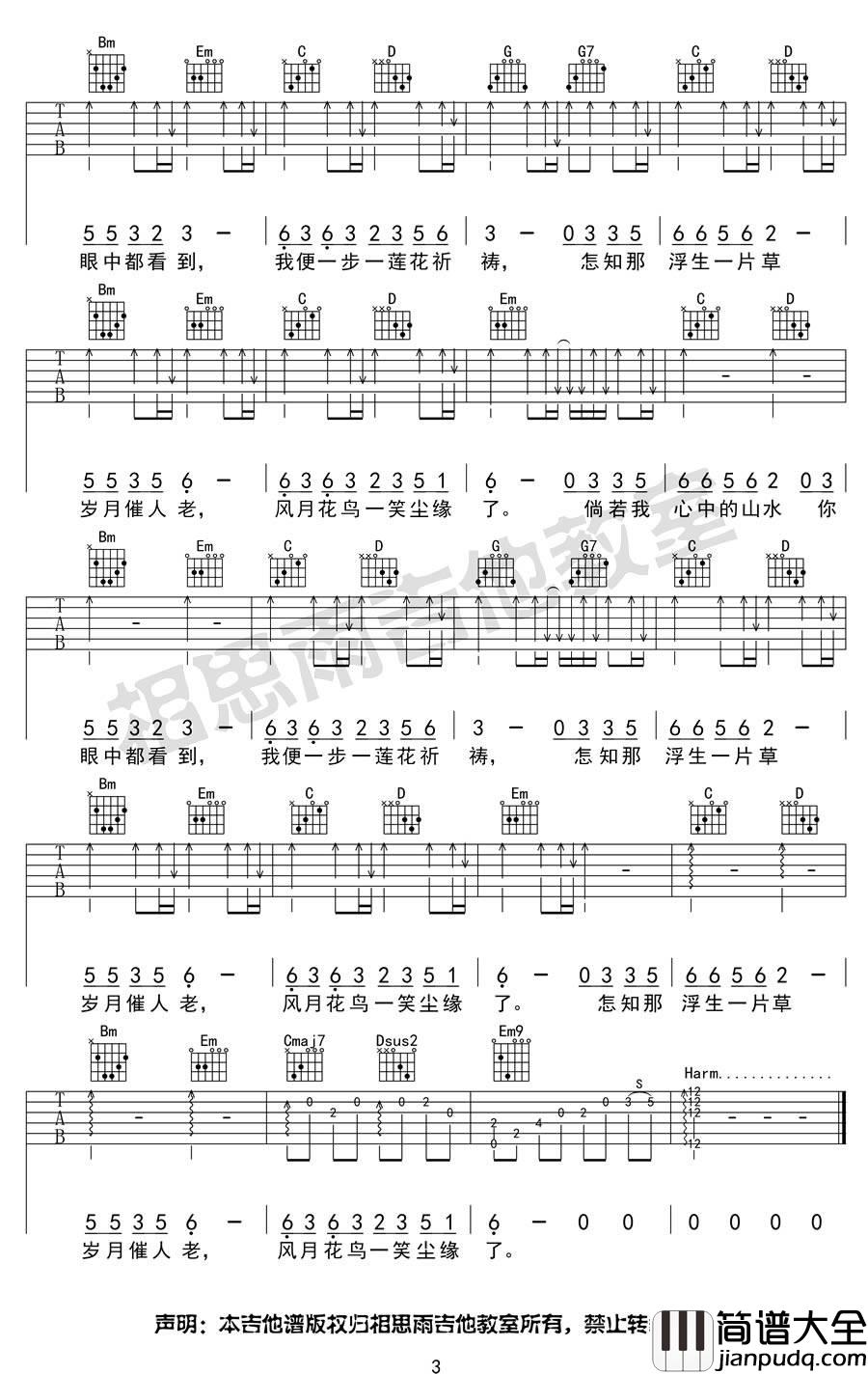 半壶纱吉他谱_G调_相思雨吉他教室版本_刘珂矣