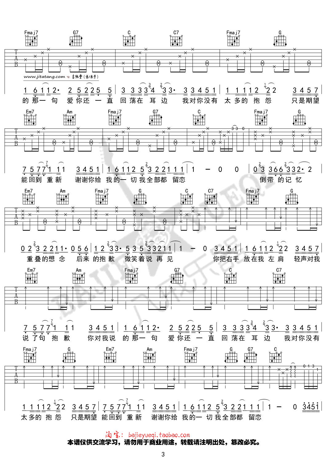 左肩吉他谱_C调_八戒乐器编配_安苏羽