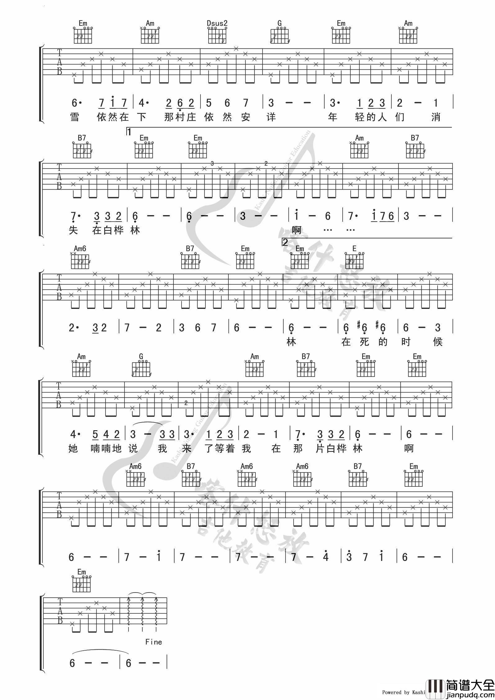 白桦林吉他谱_G调_喀什么怒放编配版本_朴树