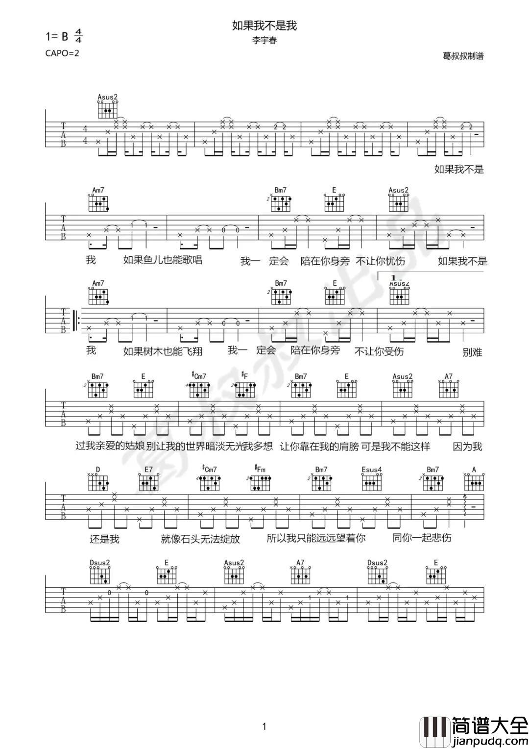 如果我不是我吉他谱_C调_葛叔叔版本_变调夹2品_李宇春