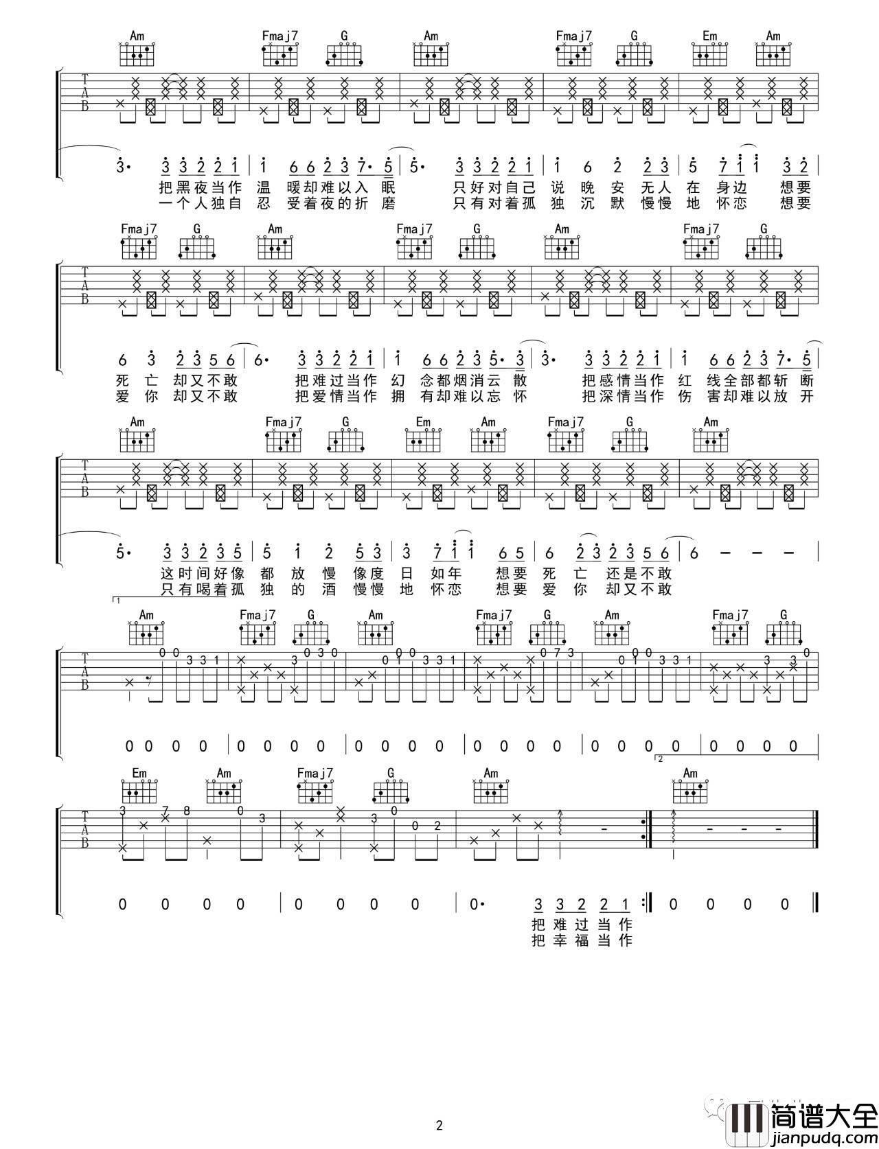 想死却又不敢吉他谱_C调_把孤独当做晚餐_吴先生编版本_井胧