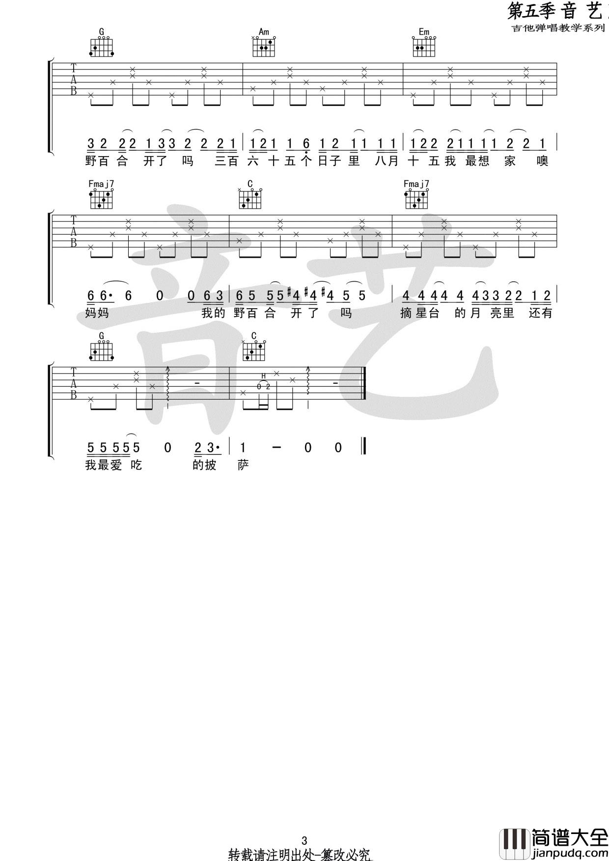 八月十五吉他谱_C调_音艺编配版本_房东的猫