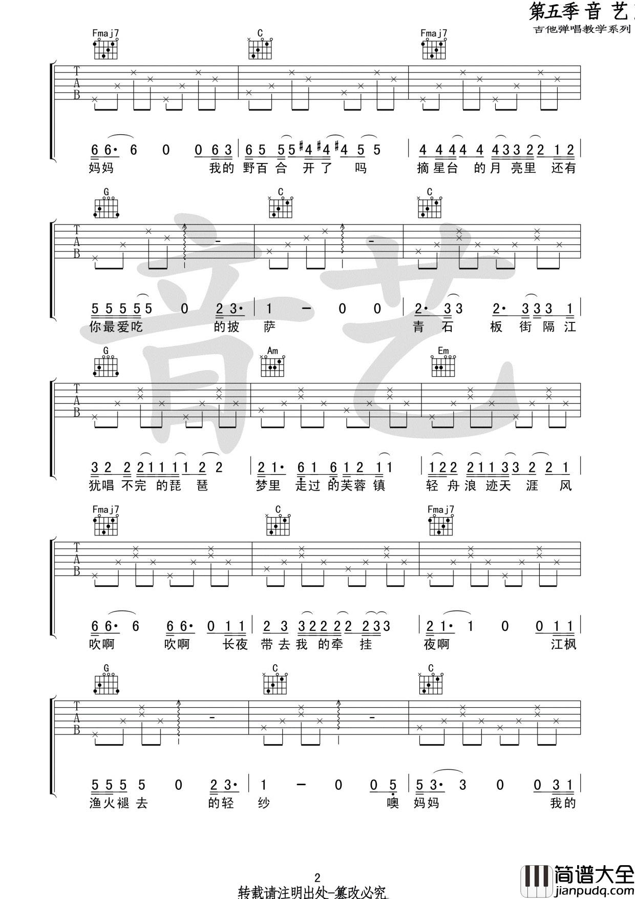 八月十五吉他谱_C调_音艺编配版本_房东的猫