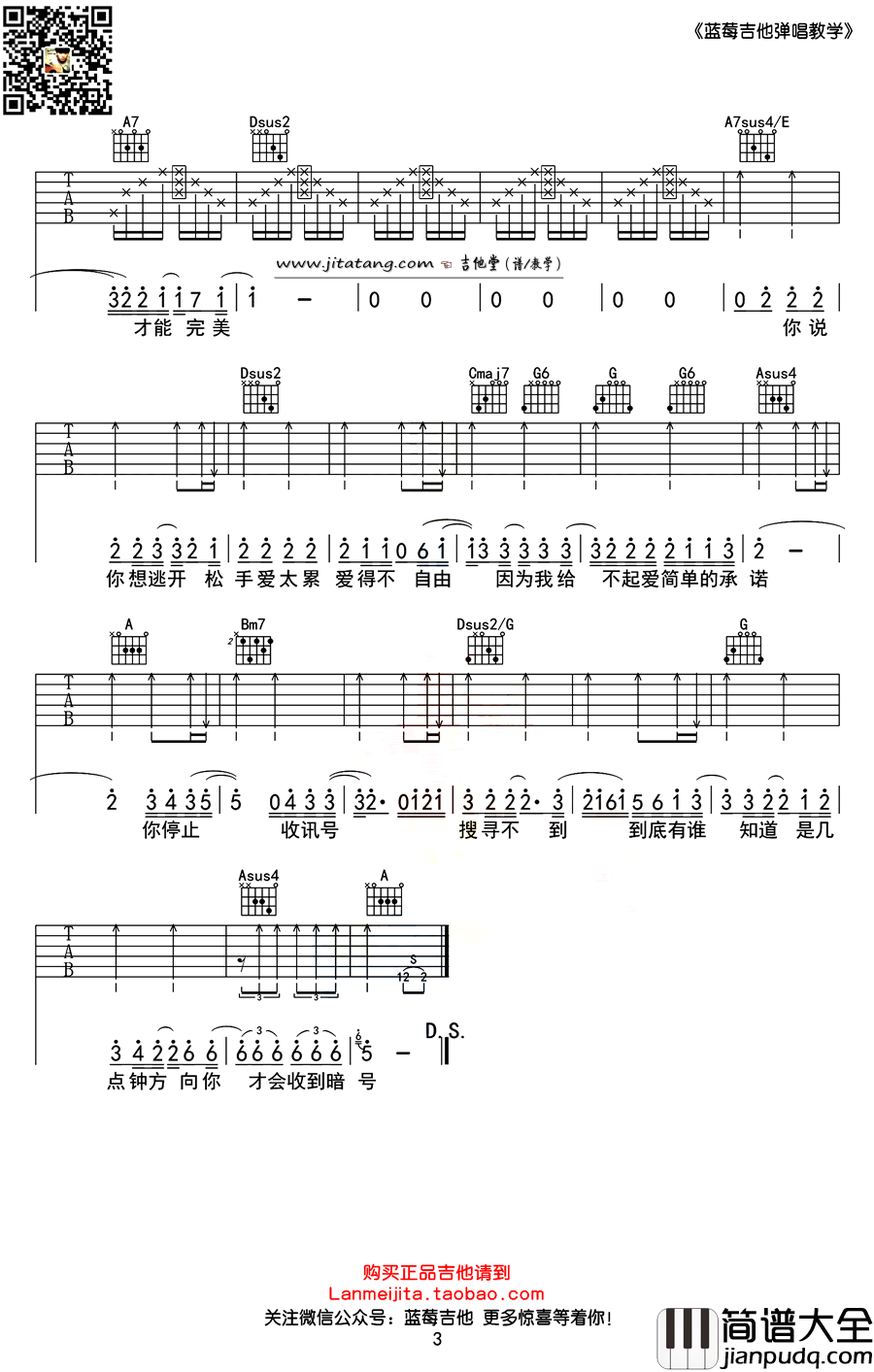 暗号吉他谱_D调_蓝莓吉他编配版本_不夹变调夹_周杰伦