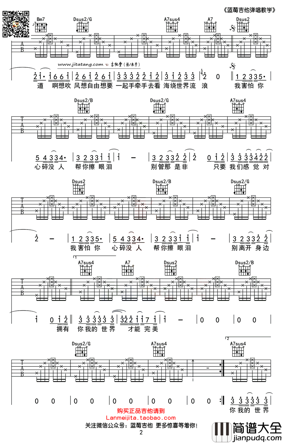 暗号吉他谱_D调_蓝莓吉他编配版本_不夹变调夹_周杰伦