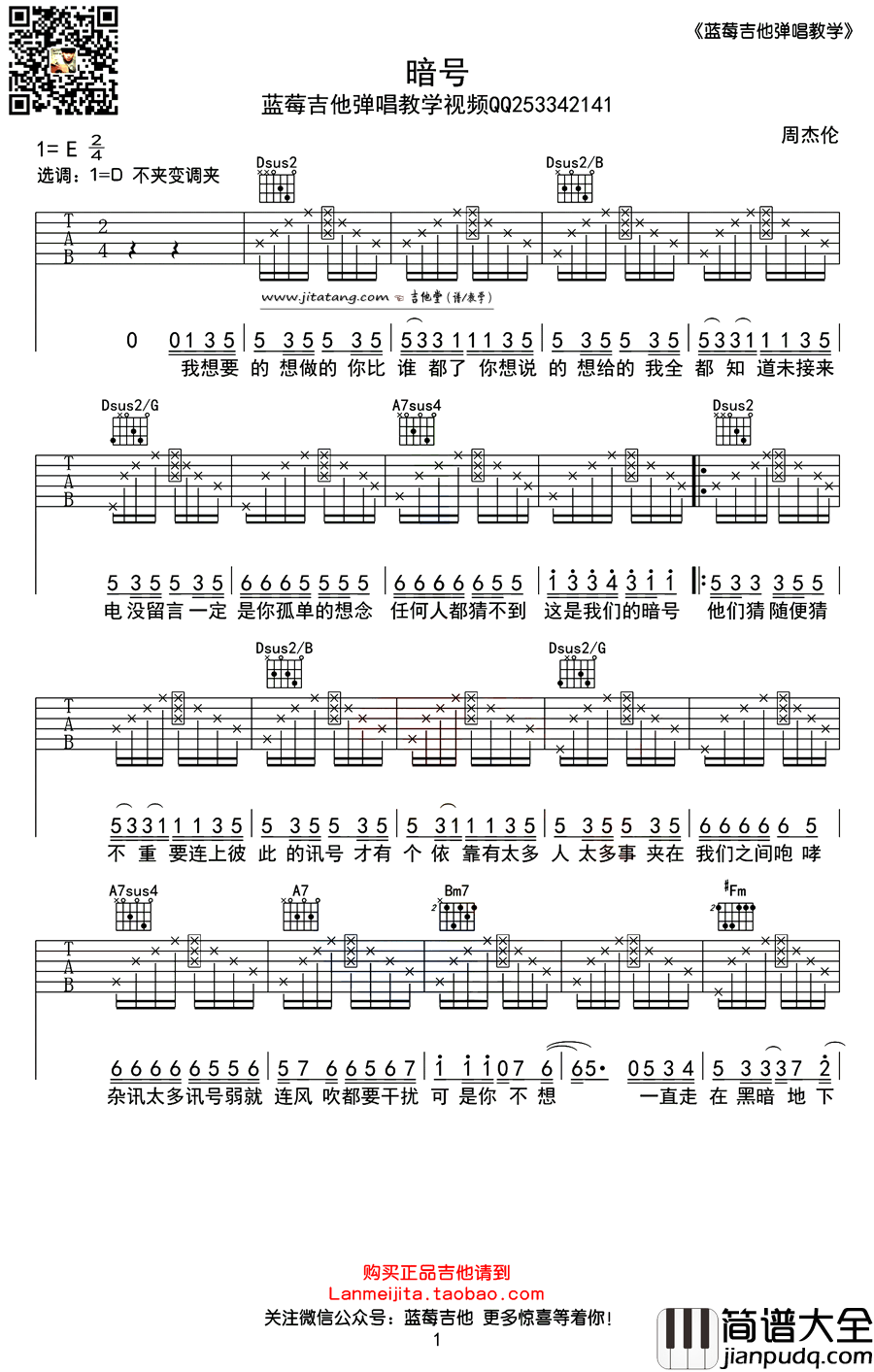 暗号吉他谱_D调_蓝莓吉他编配版本_不夹变调夹_周杰伦