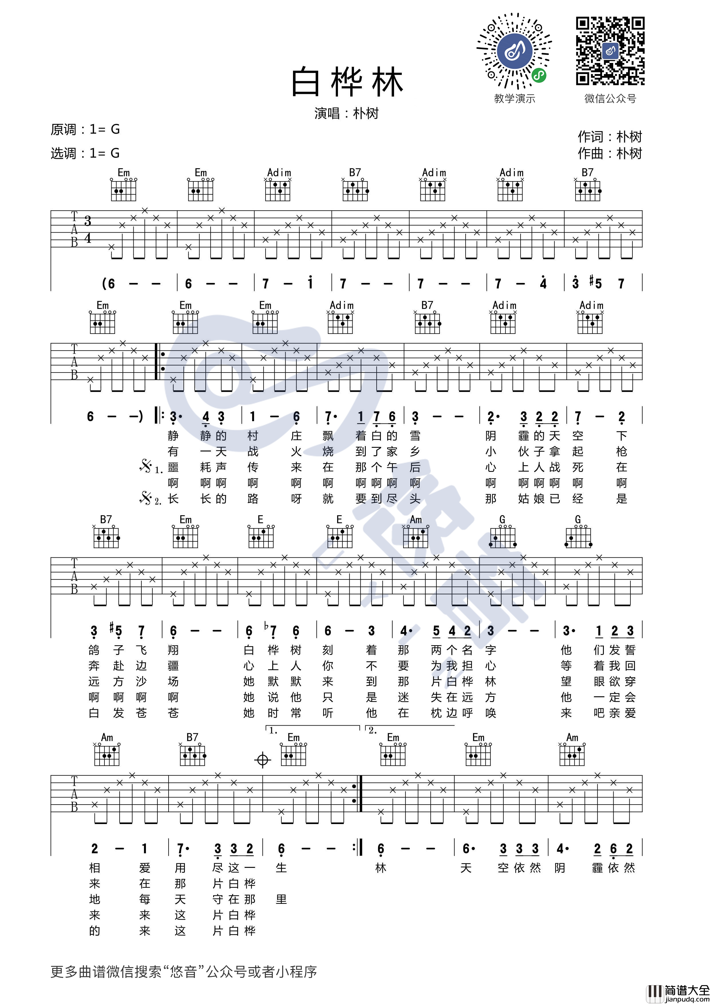 白桦林吉他谱_G调_附吉他弹唱视频演示_悠音课堂编配_朴树