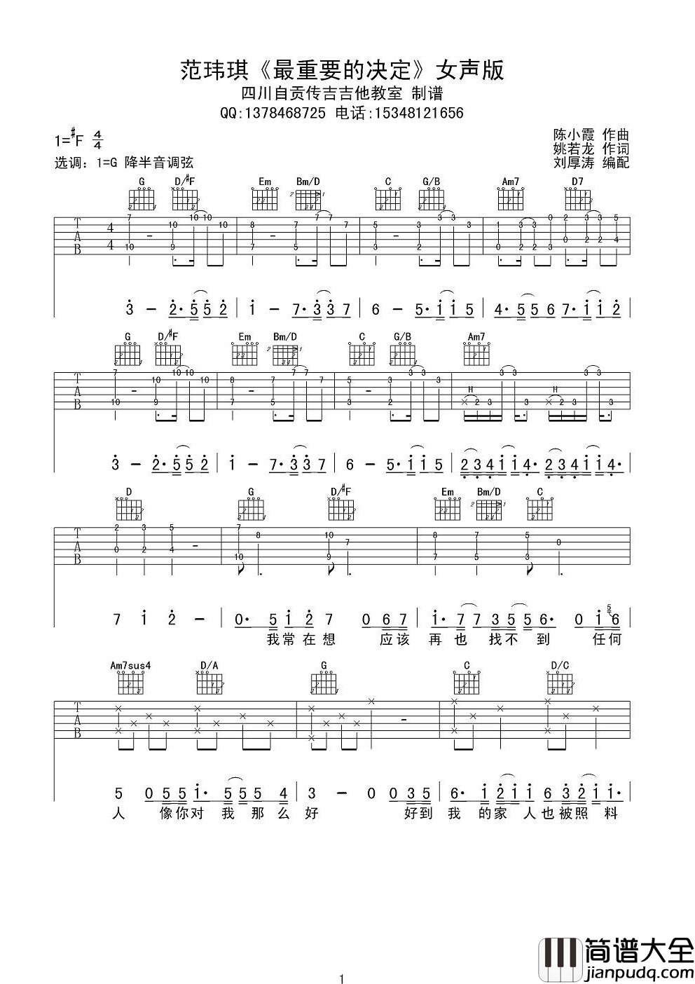 最重要的决定吉他谱_G调_四川自贡专吉吉他编配_范玮琪