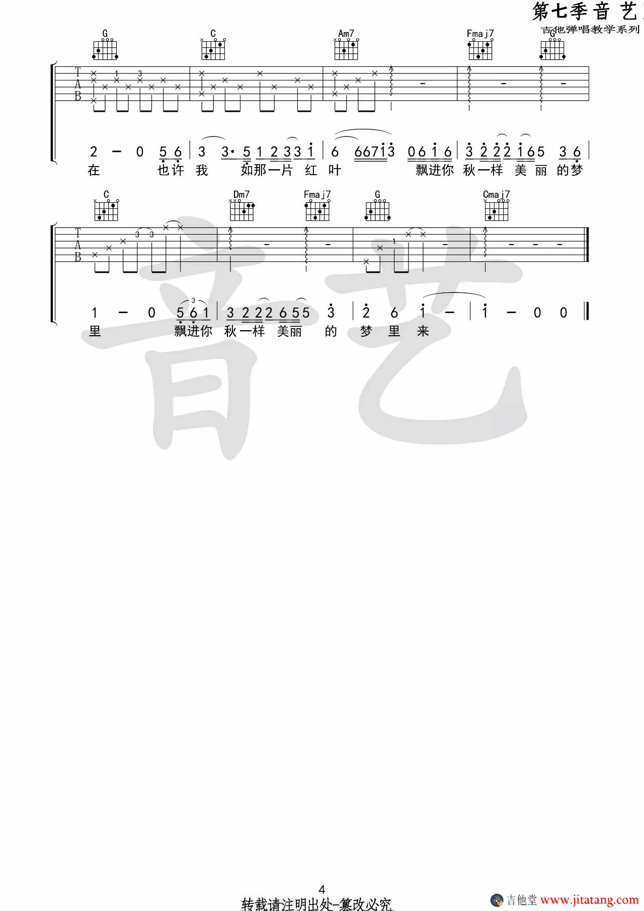 昨天的你的现在的未来吉他谱_C调_音艺吉他编配_好妹妹乐队