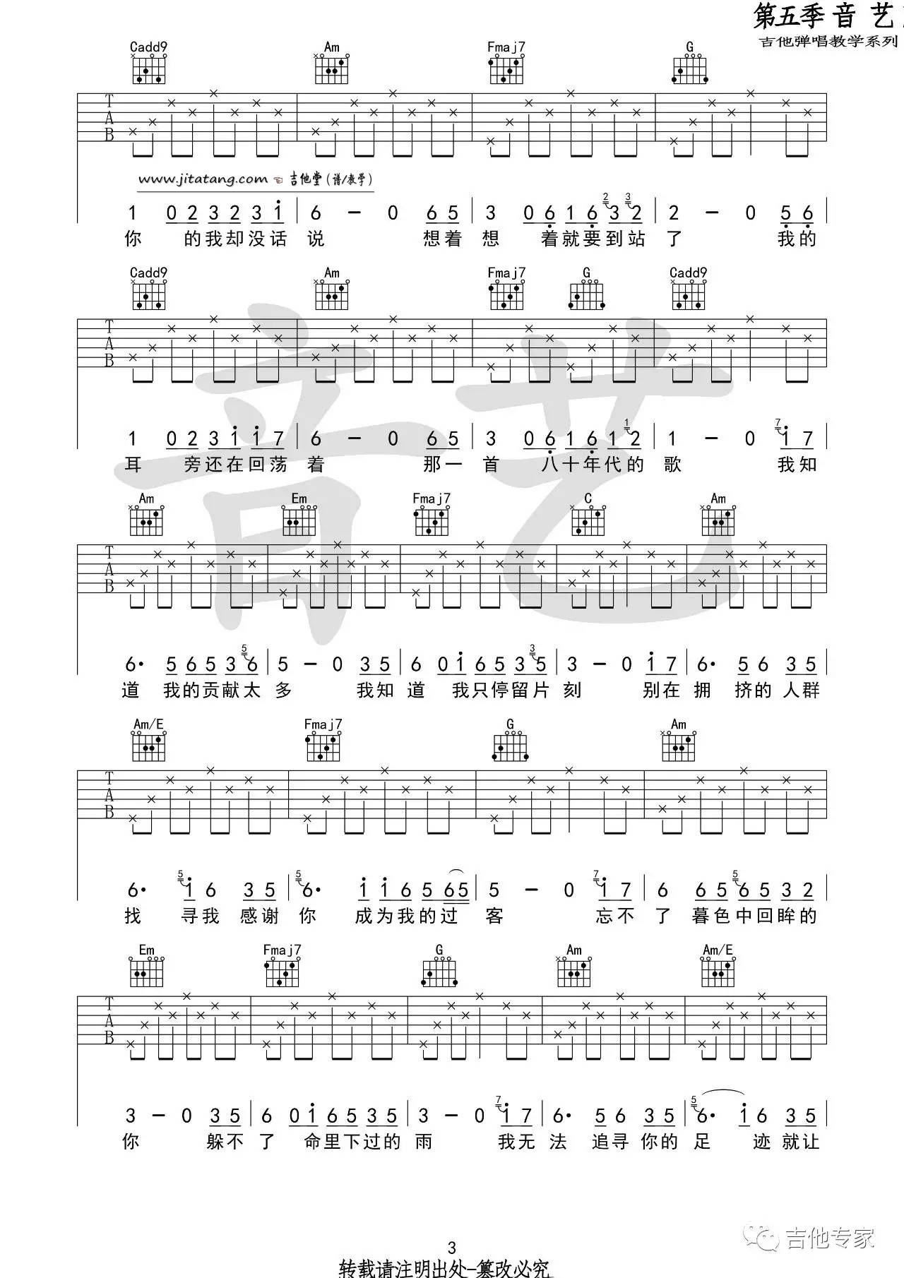 八十年代的歌吉他谱_C调_音艺吉他编配版本_赵雷