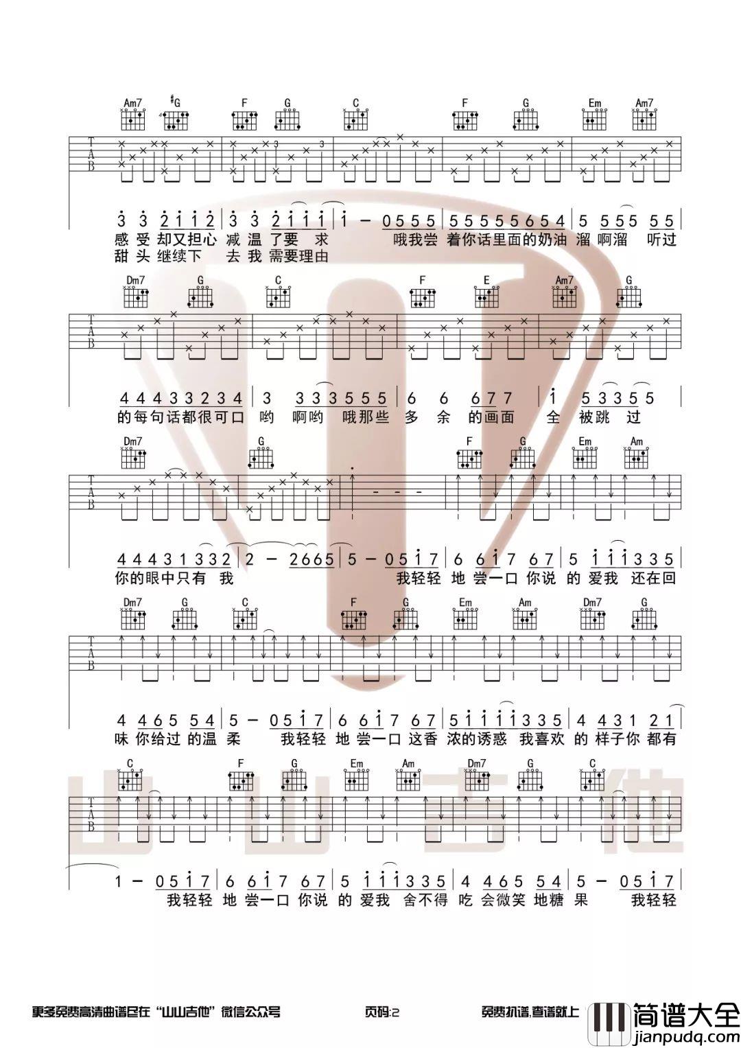 甜甜的吉他谱_C调原版和弦_山山吉他编配_周杰伦