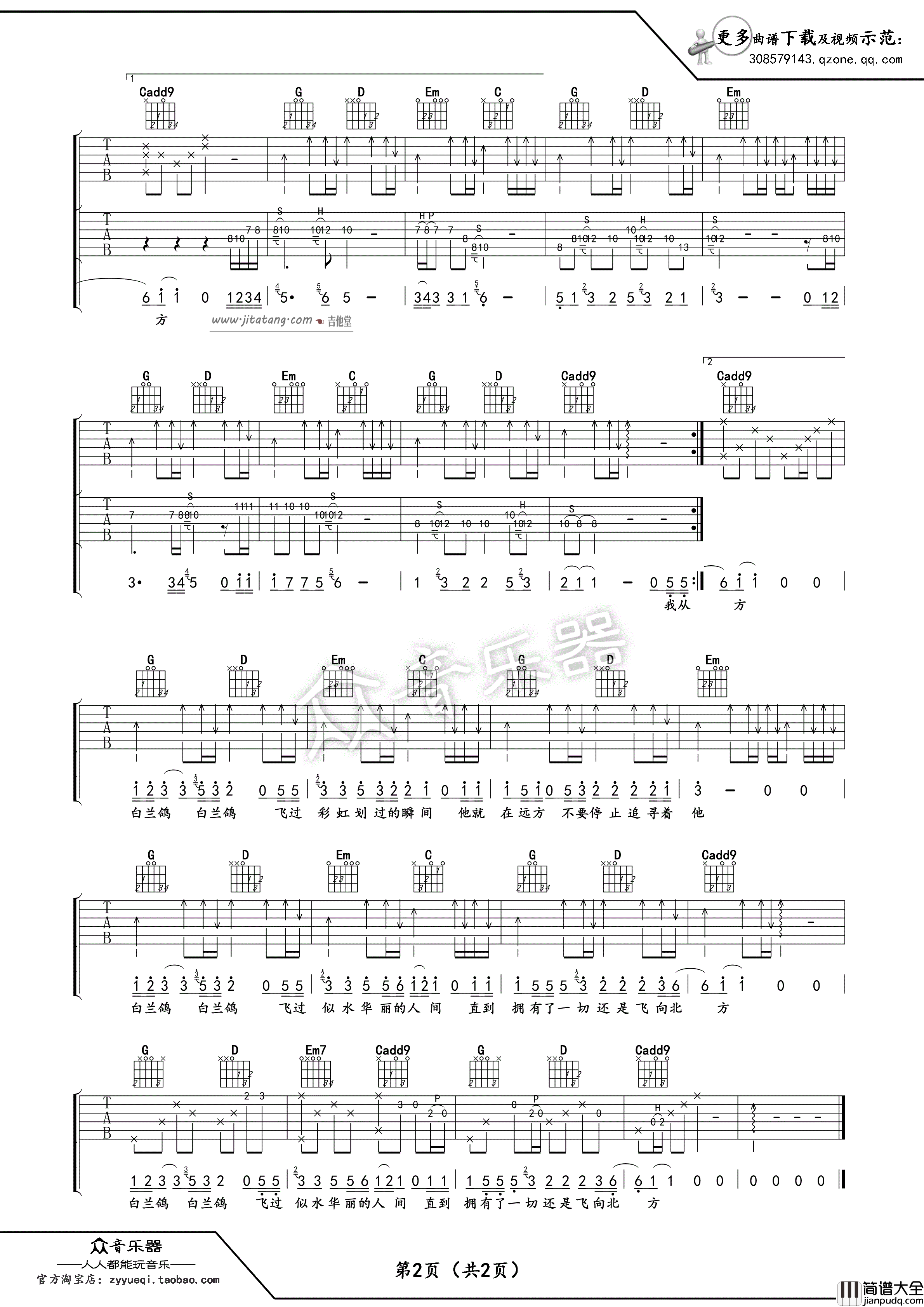 白兰鸽巡游记吉他谱_G调指法_卢家兴配编版本_丢火车乐队