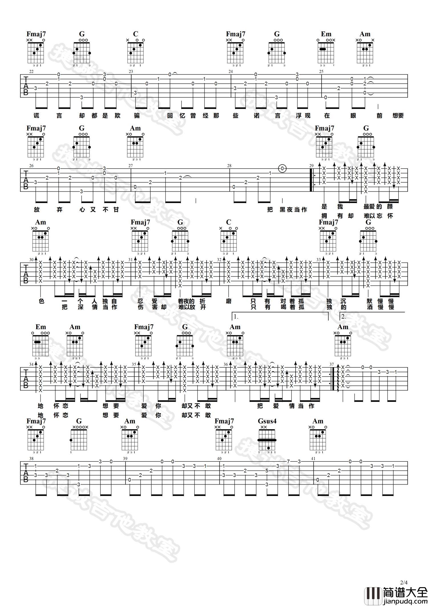 把孤独当做晚餐_C调_捷诚吉他教室编配_变调夹1品_井胧