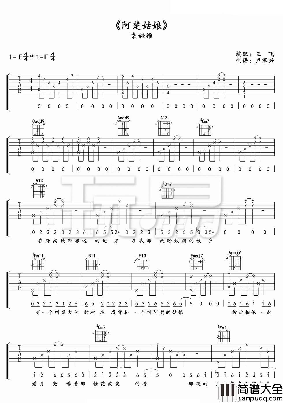 阿楚姑娘吉他谱_F调_袁娅维翻唱版本_玩易配版高清六线谱_梁凡