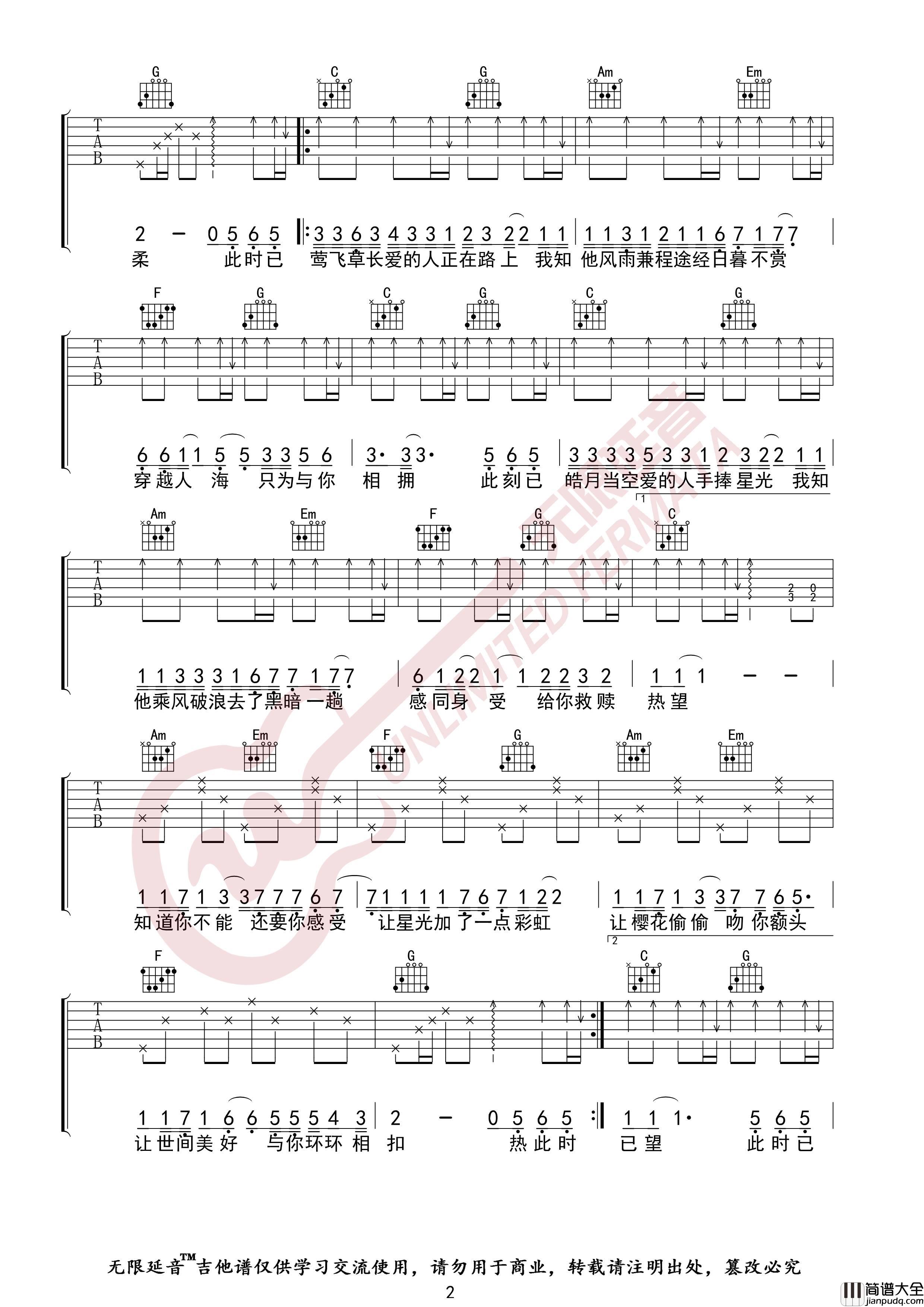 世间美好与你环环相扣吉他谱_C调_无限延音编配_柏松