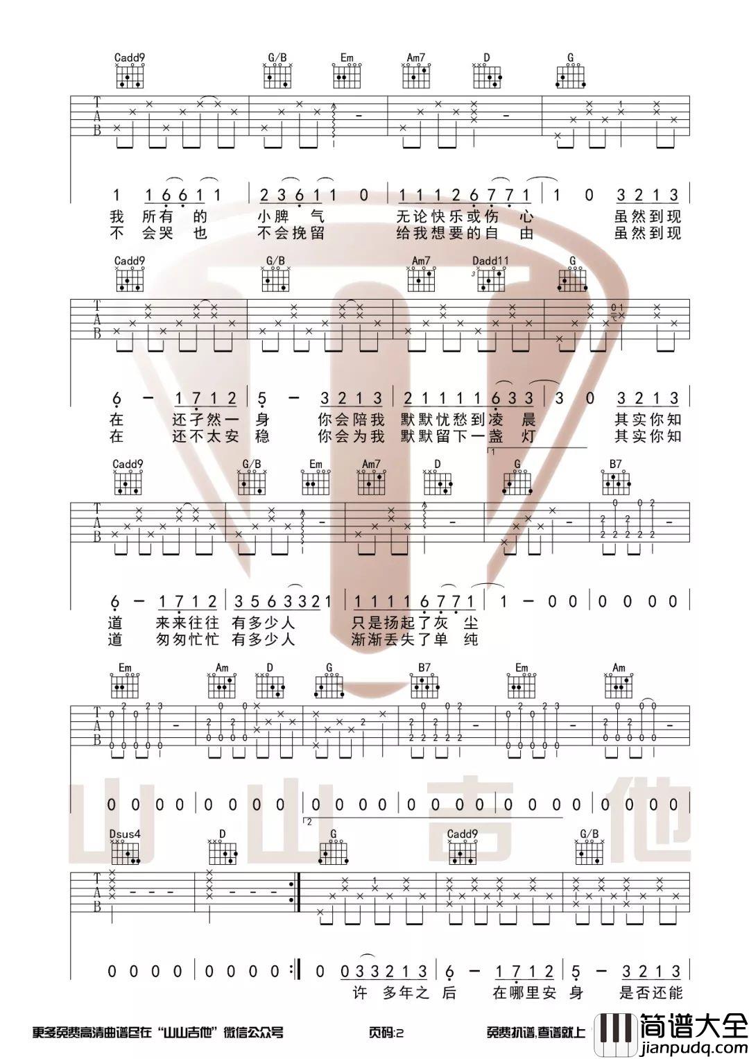 二零三吉他谱_G调_为203宿舍的歌_山山吉他编配版本_毛不易