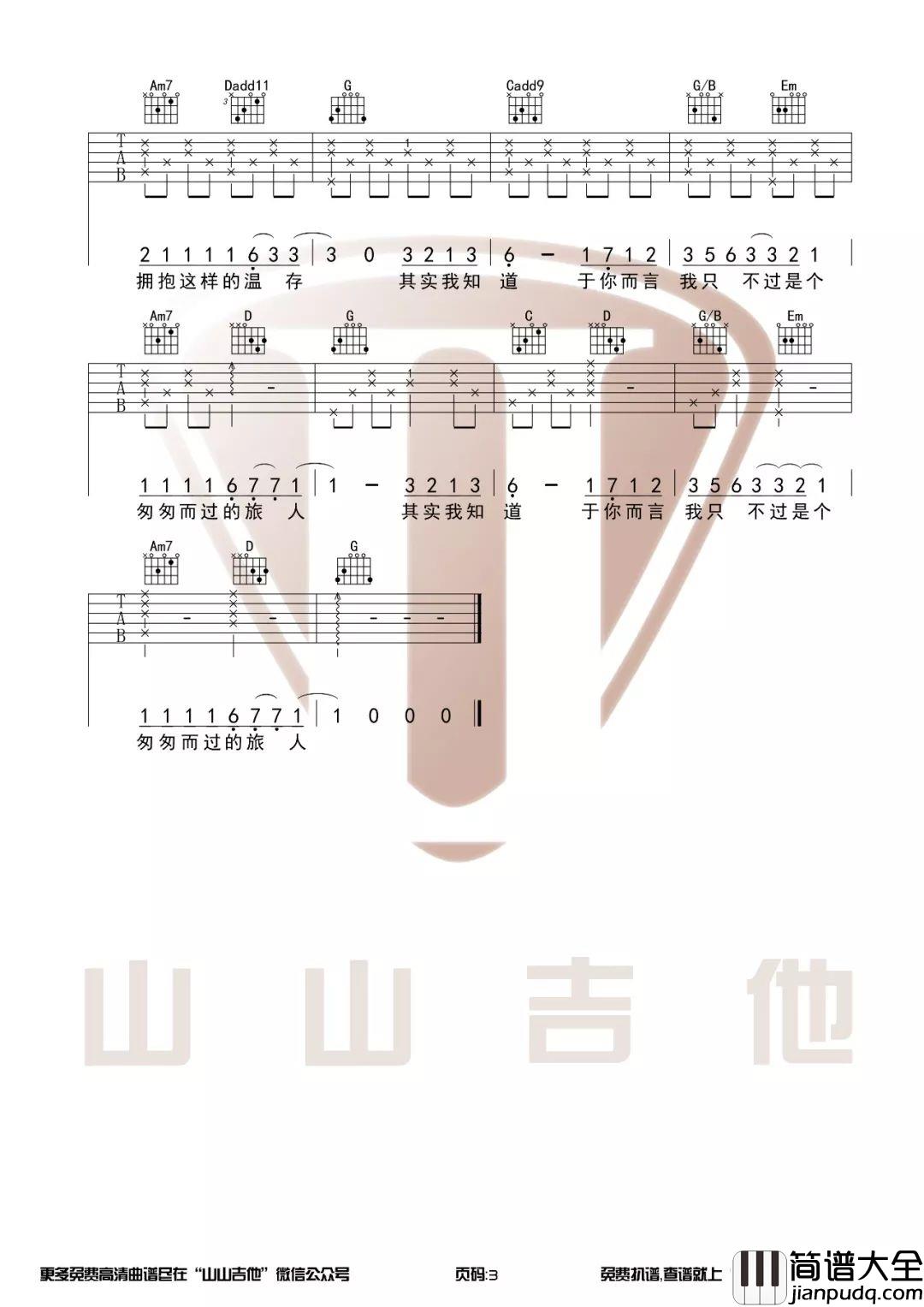 二零三吉他谱_G调_为203宿舍的歌_山山吉他编配版本_毛不易