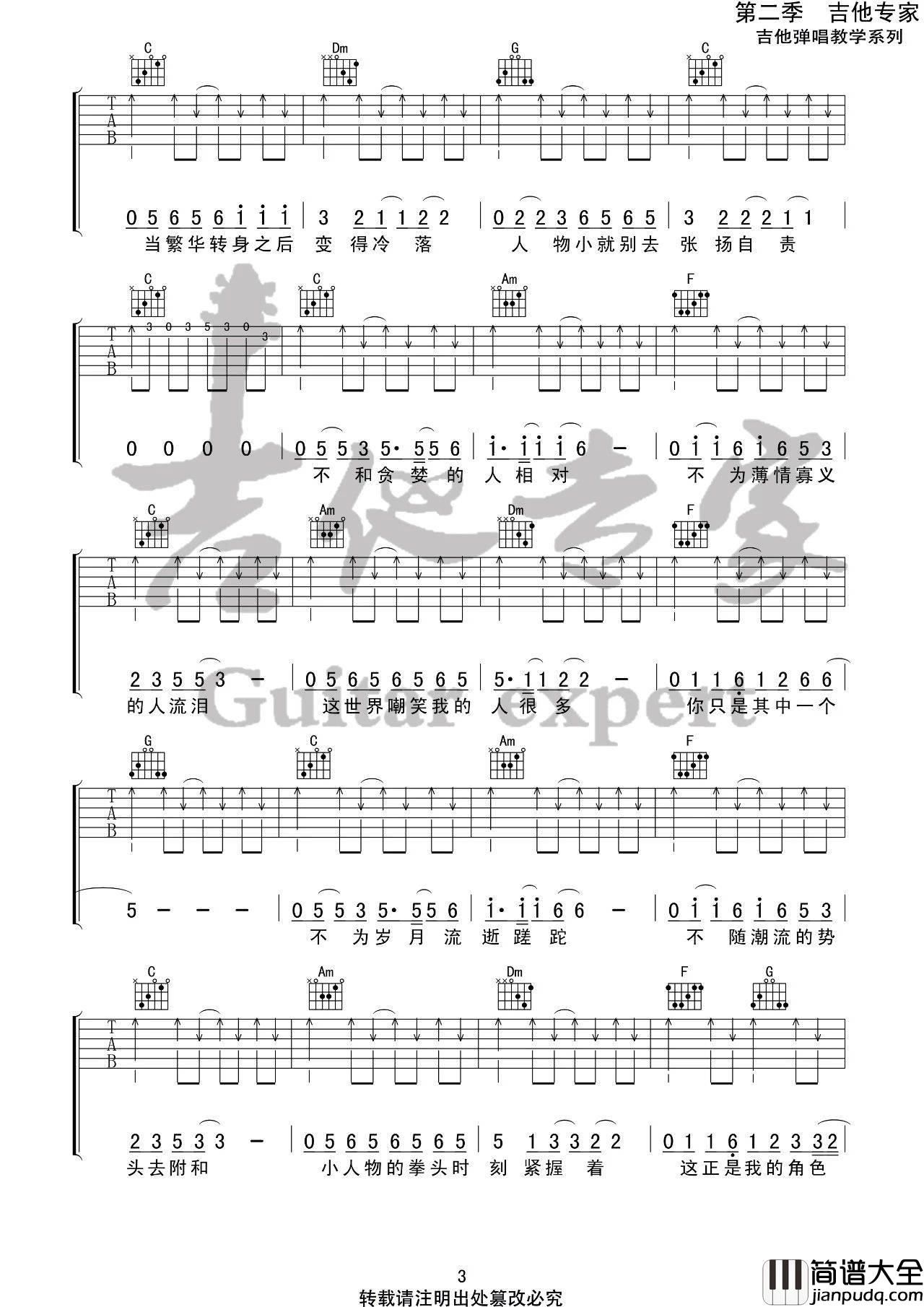 小人物吉他谱_C调_吉他专家编配版本_赵雷