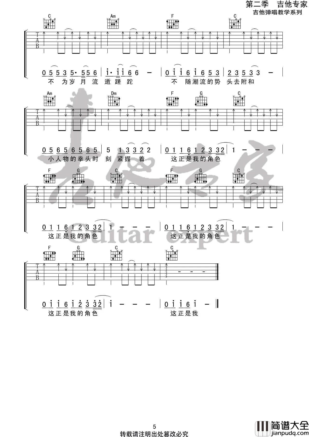 小人物吉他谱_C调_吉他专家编配版本_赵雷