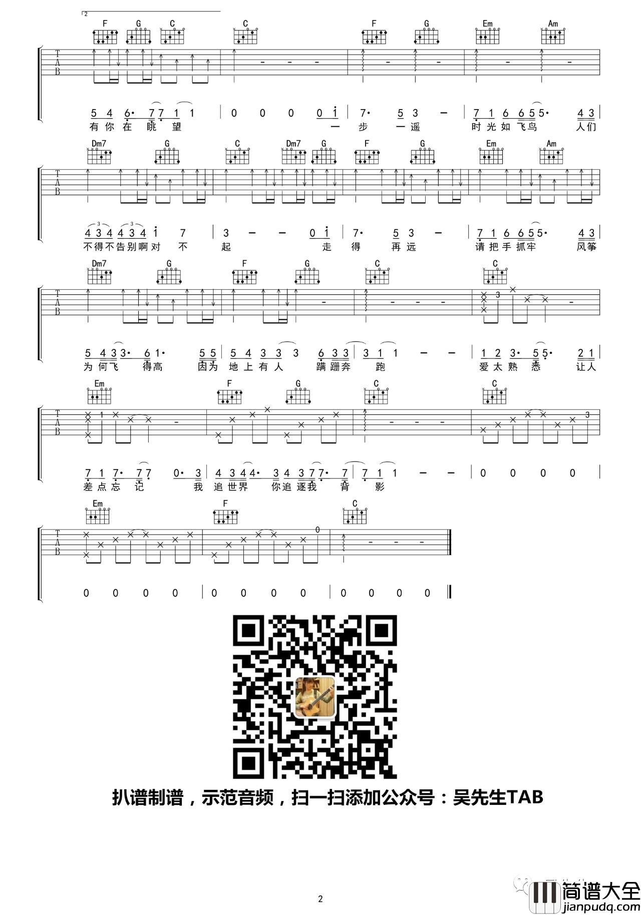 舒适圈吉他谱_C调_吴先生编配六线谱_易烊千玺