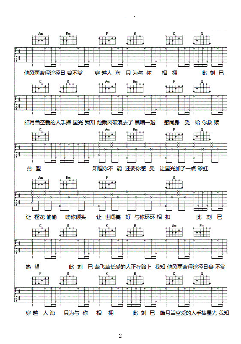 世间美好与你环环相扣吉他谱_C调_吉他谱驿站编配版本_柏松