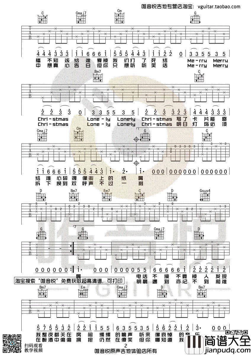 圣诞结吉他谱_G调C调指法夹5品_唯音悦编配版本_陈奕迅