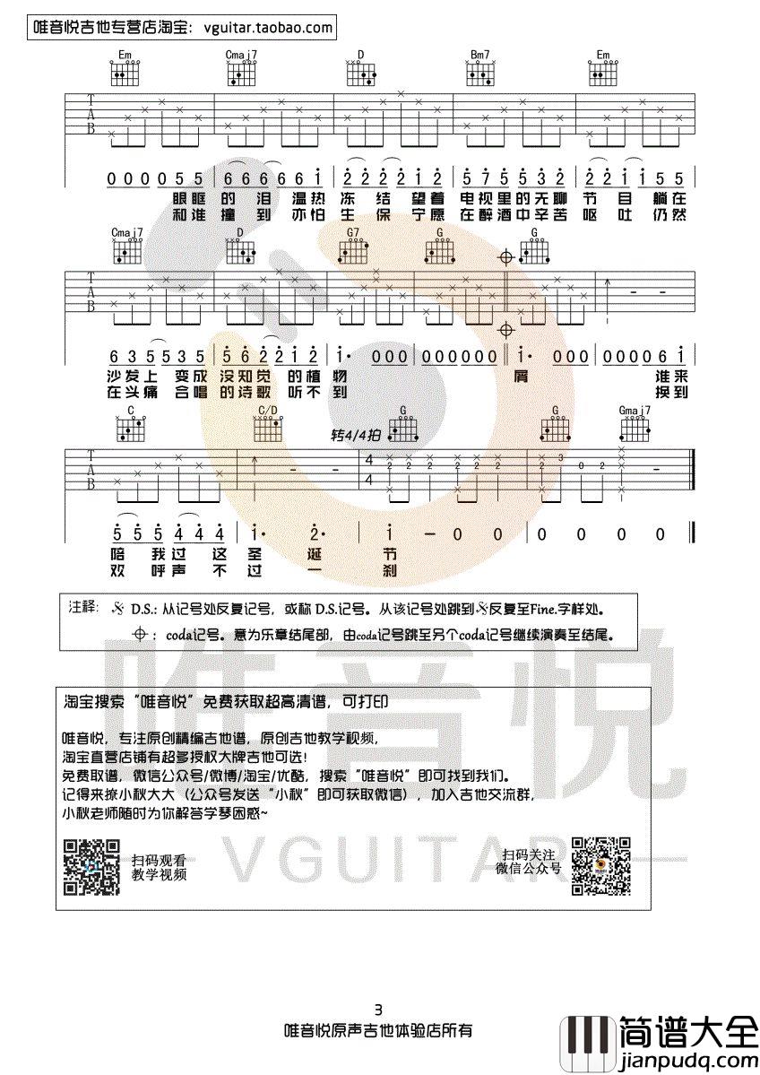 圣诞结吉他谱_G调C调指法夹5品_唯音悦编配版本_陈奕迅